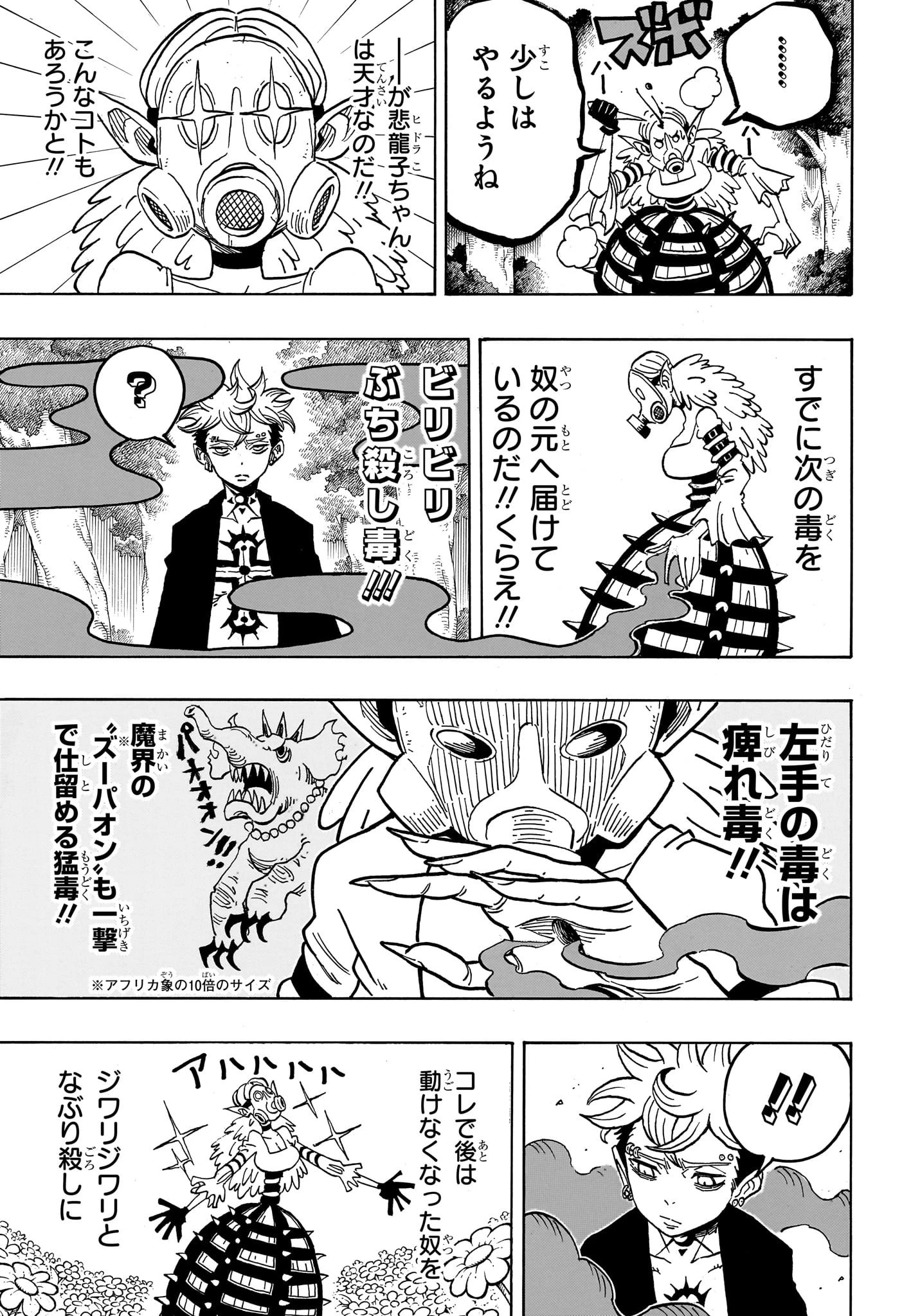 悪祓士のキヨシくん 第36話 - 7