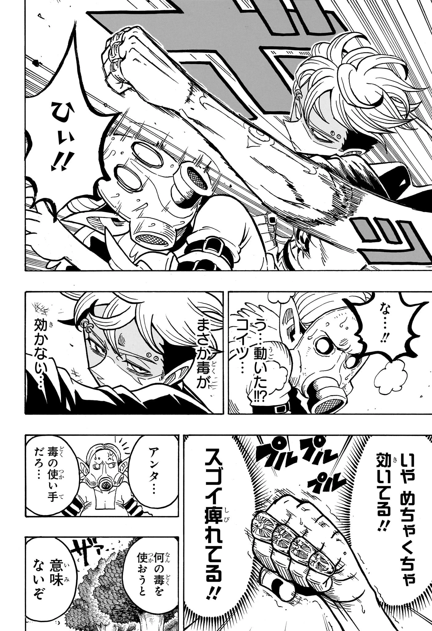 悪祓士のキヨシくん 第36話 - 8