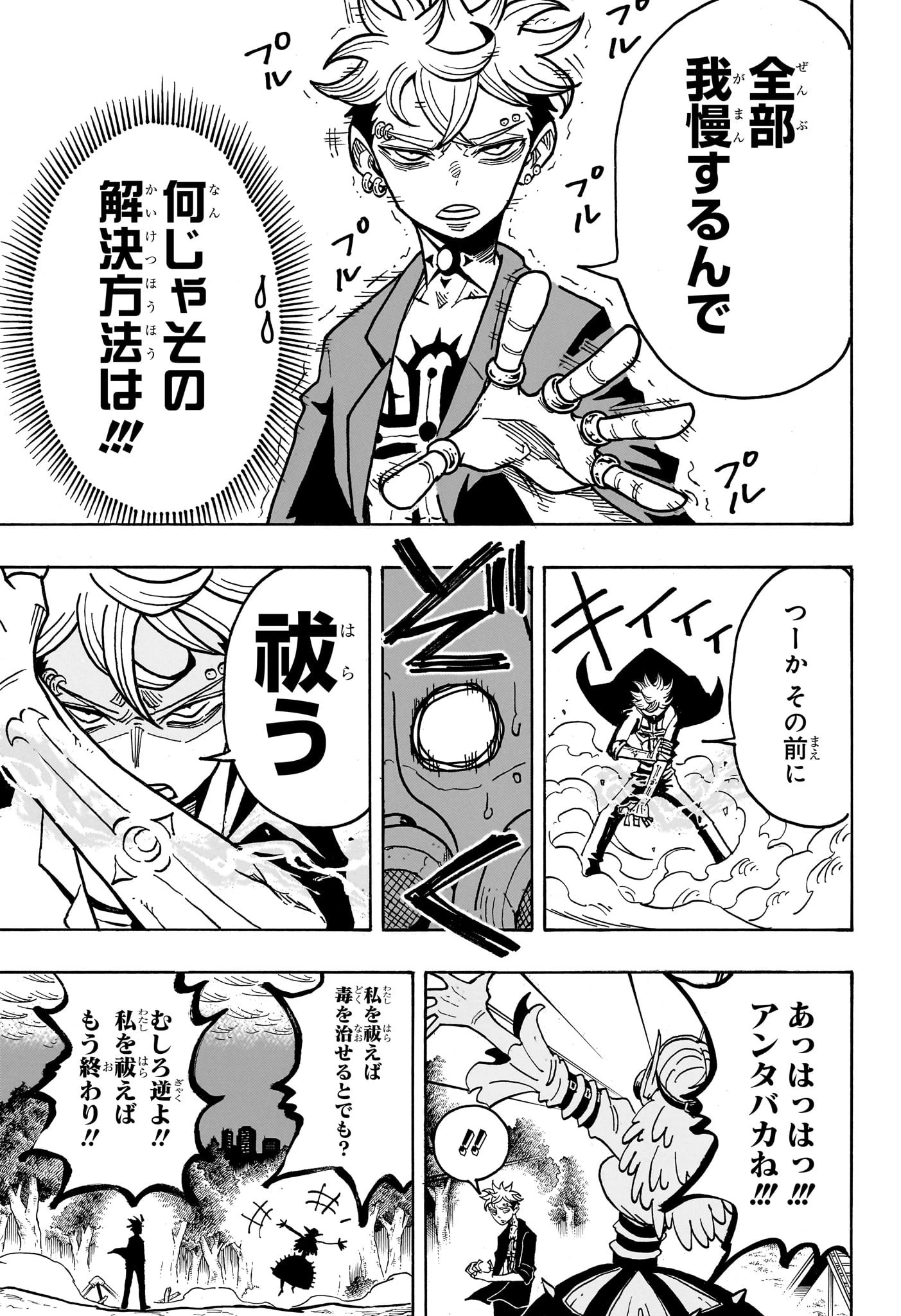 悪祓士のキヨシくん 第36話 - 9