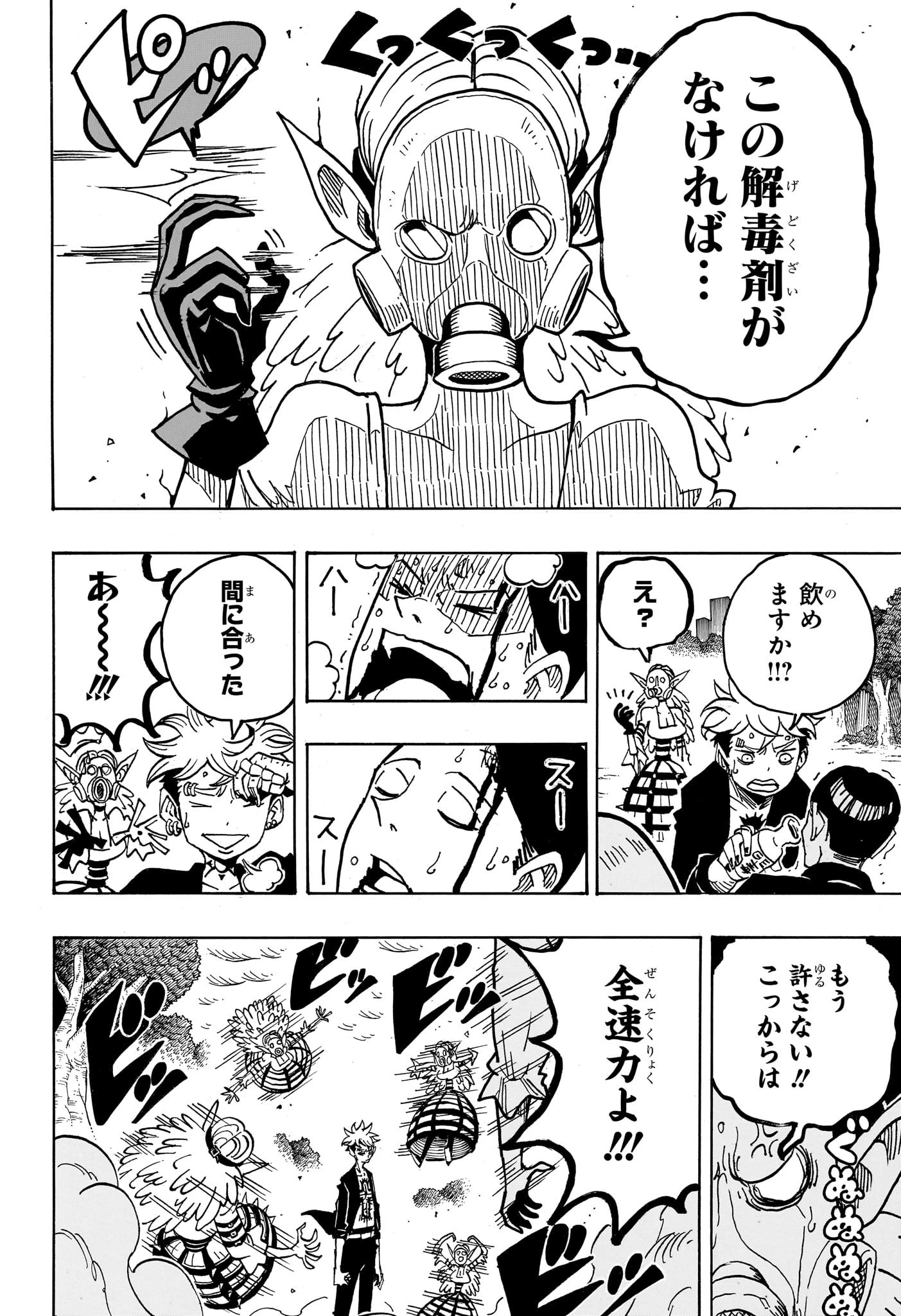 悪祓士のキヨシくん 第36話 - 10