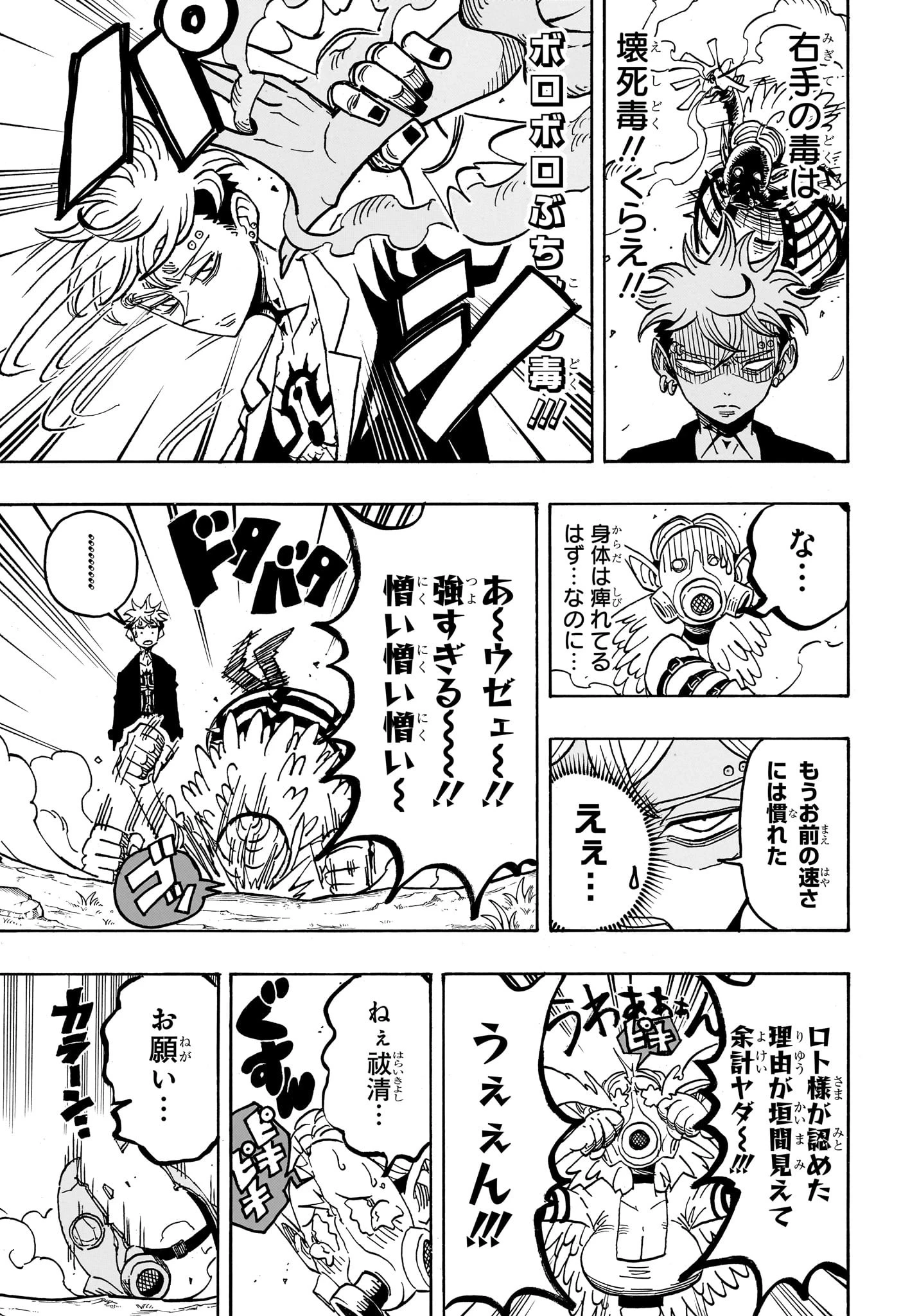 悪祓士のキヨシくん 第36話 - 11