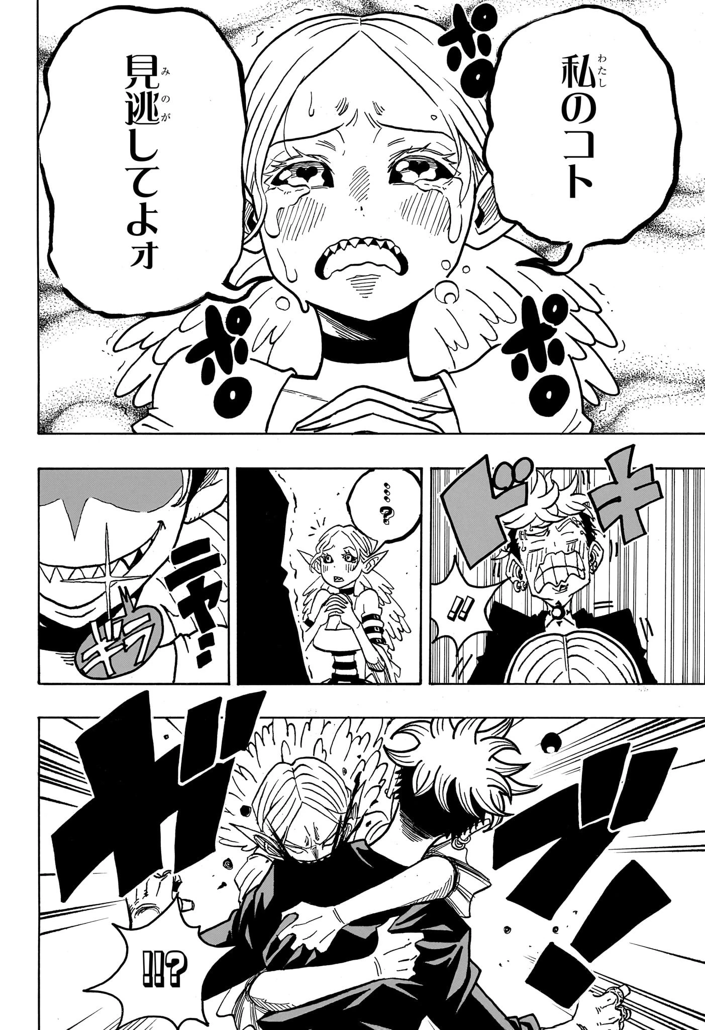 悪祓士のキヨシくん 第36話 - 12