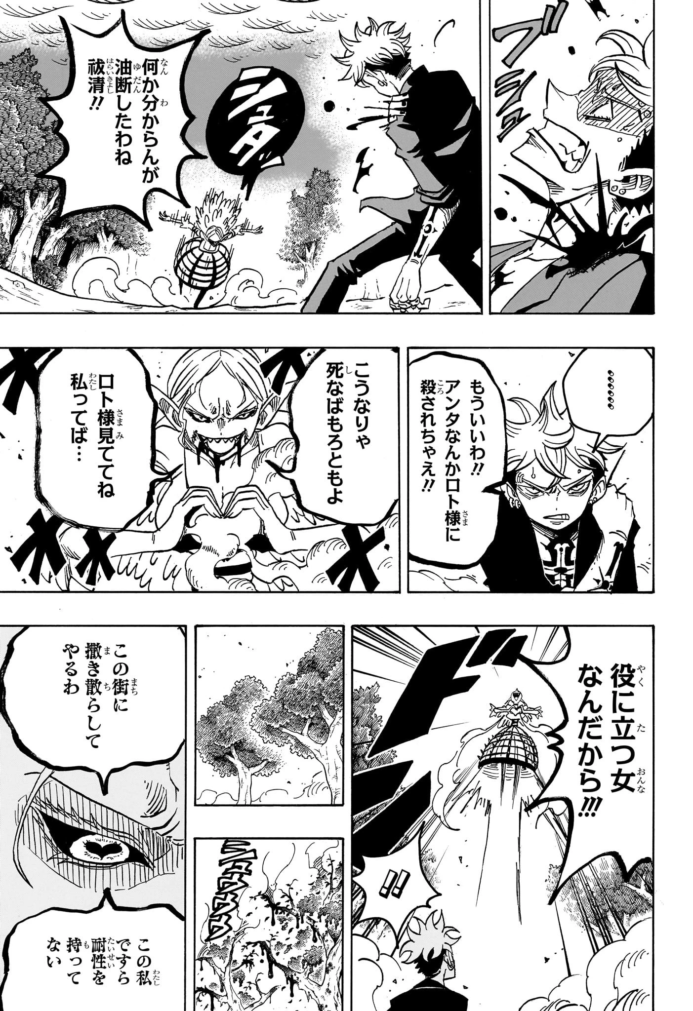悪祓士のキヨシくん 第36話 - 13