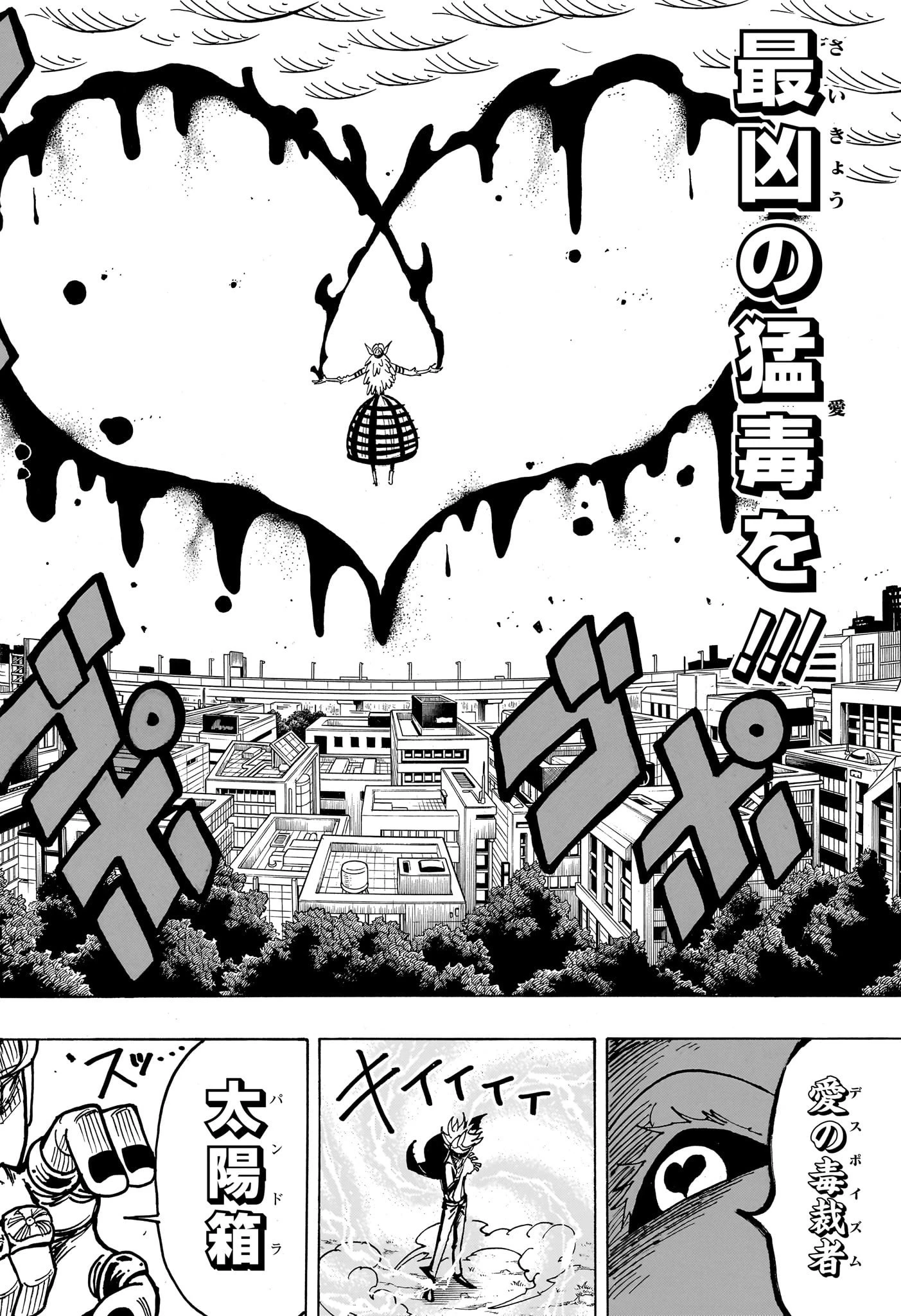 悪祓士のキヨシくん 第36話 - 14
