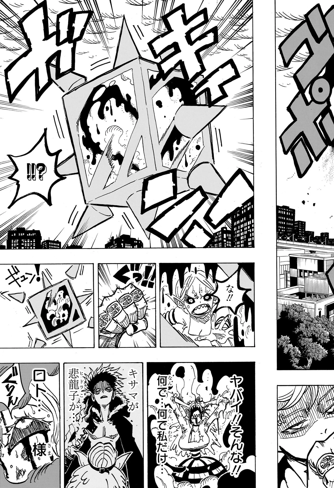 悪祓士のキヨシくん 第36話 - 15