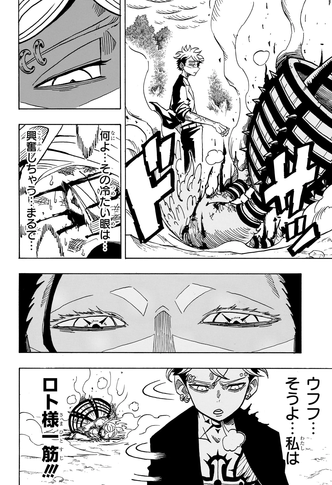 悪祓士のキヨシくん 第36話 - 16