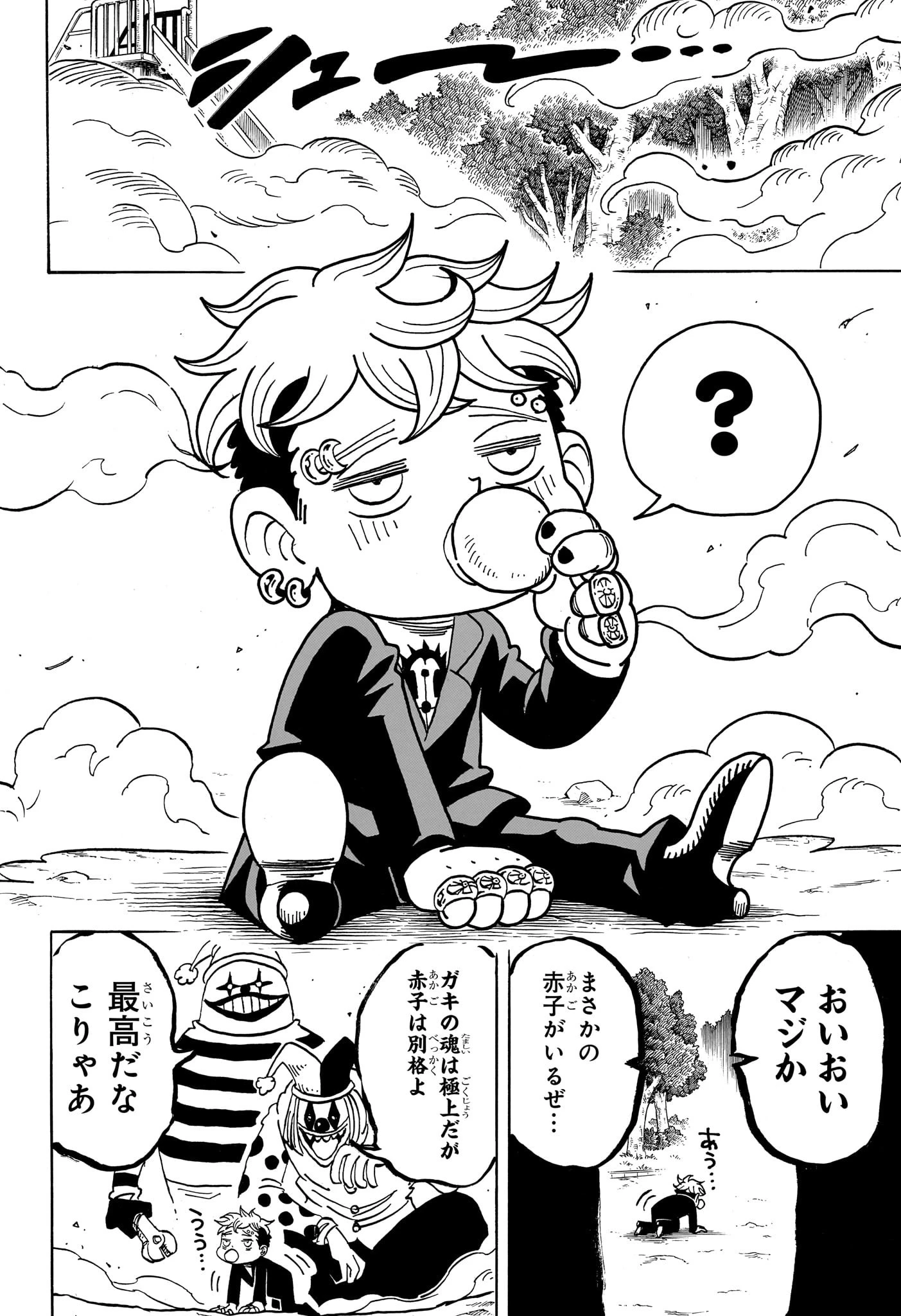 悪祓士のキヨシくん 第36話 - 18