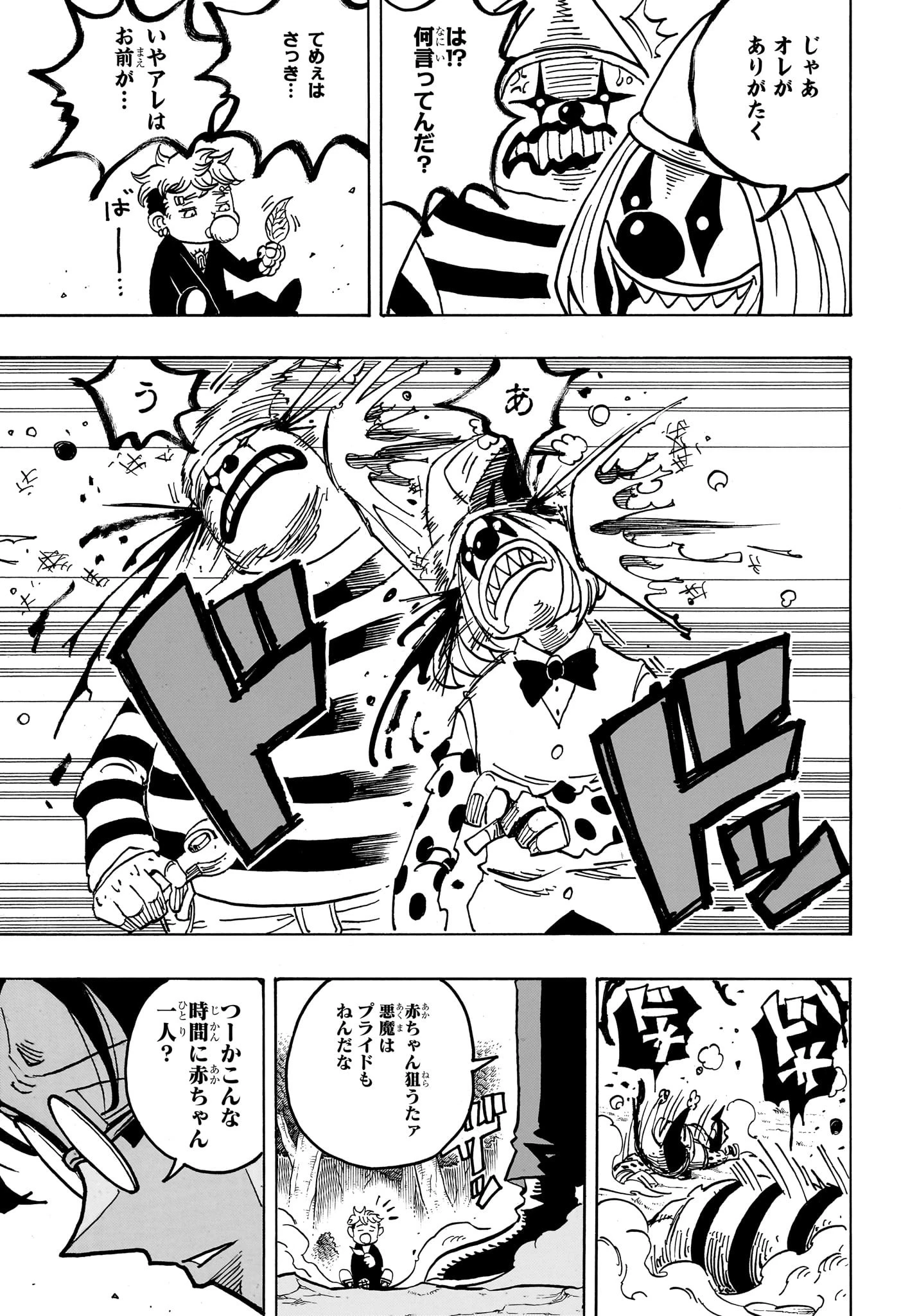 悪祓士のキヨシくん 第36話 - 19
