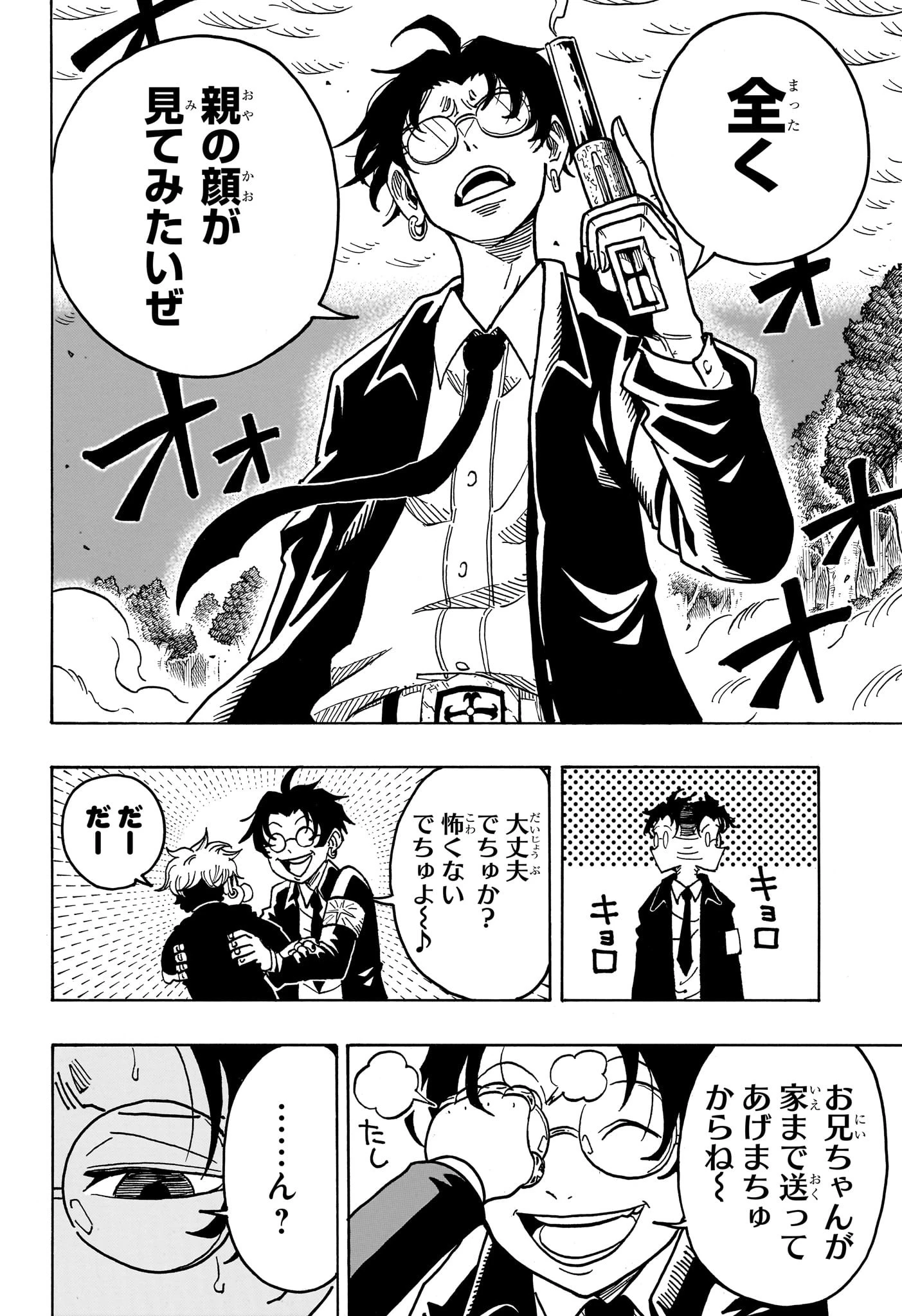 悪祓士のキヨシくん 第36話 - 20