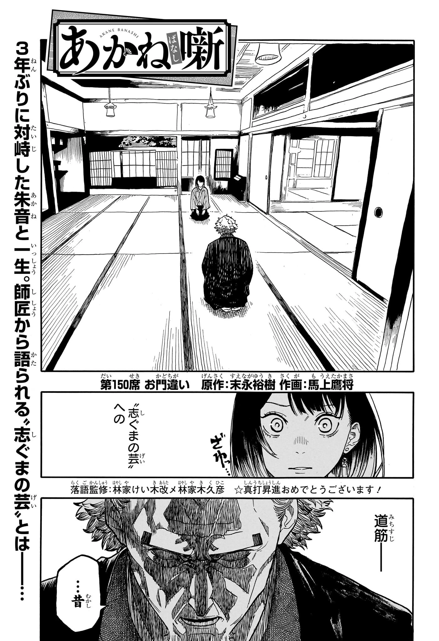 あかね噺 第150話 - 1