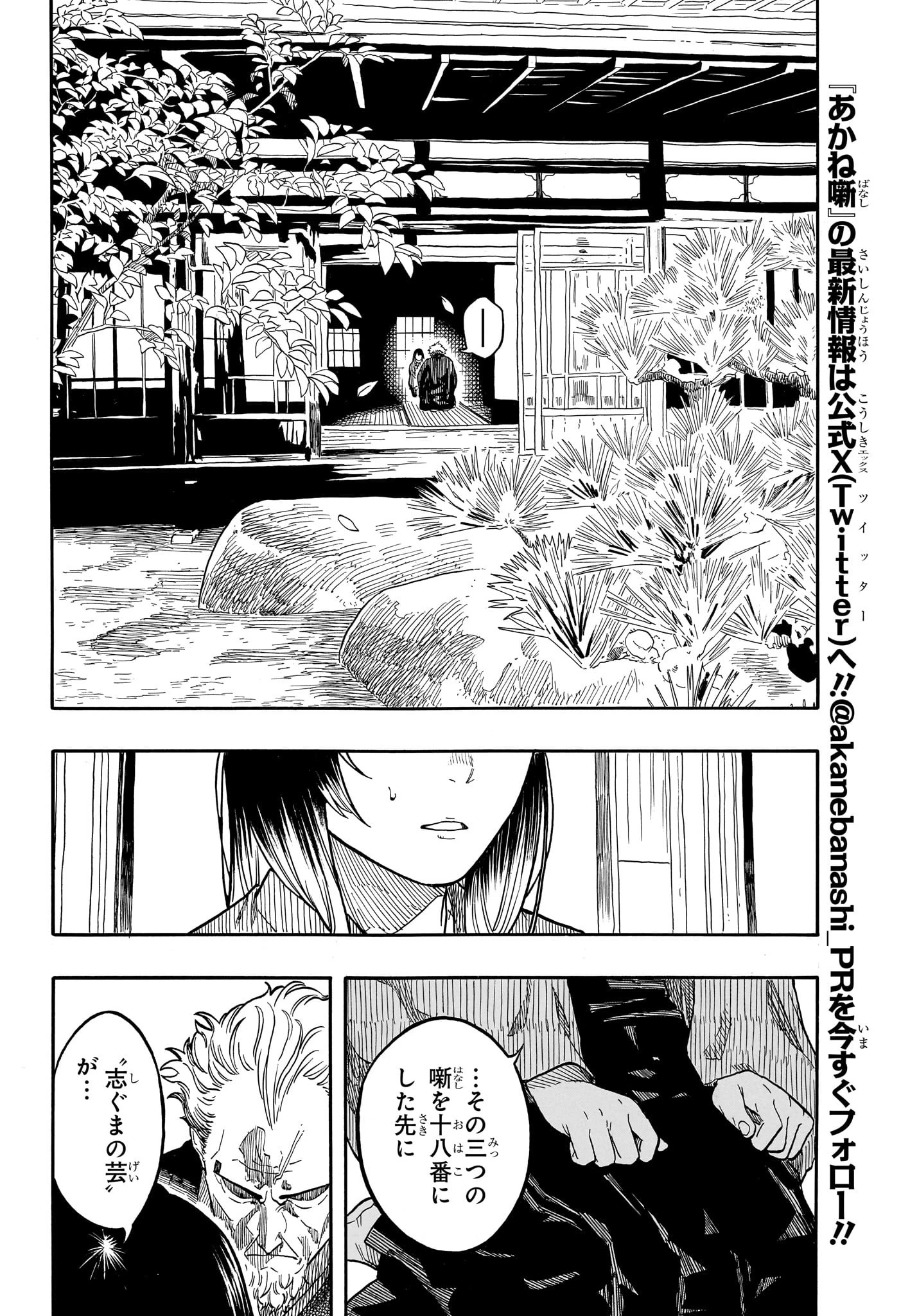 あかね噺 第150話 - 4