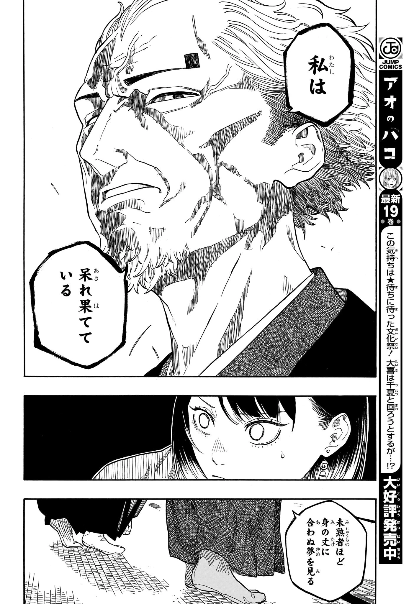 あかね噺 第150話 - 6