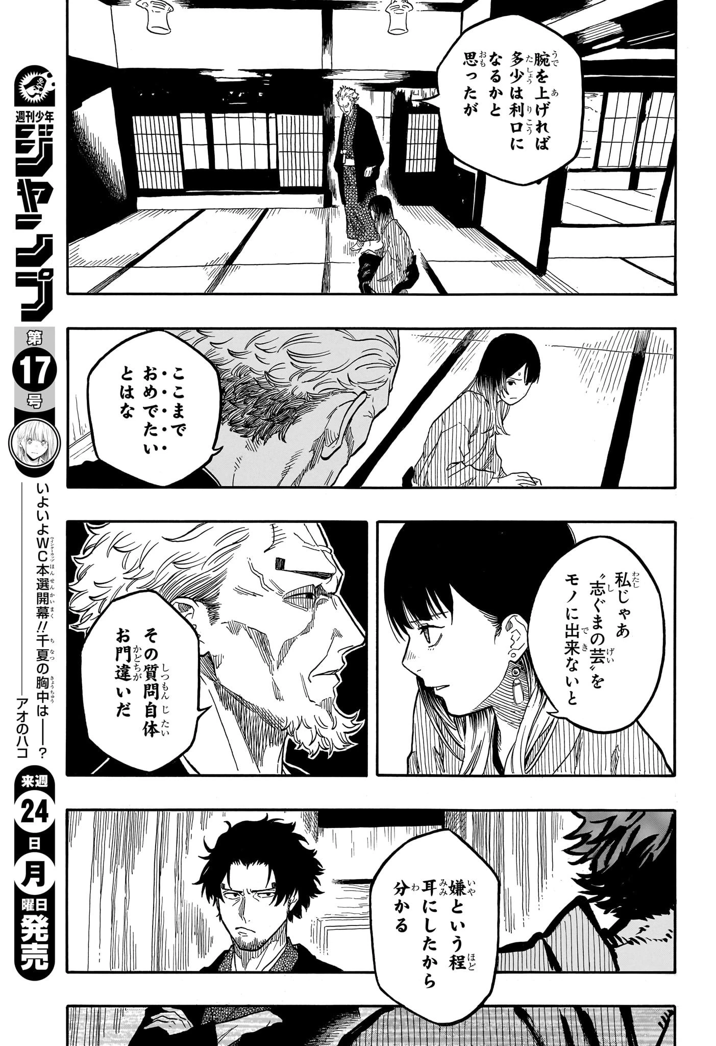 あかね噺 第150話 - 7