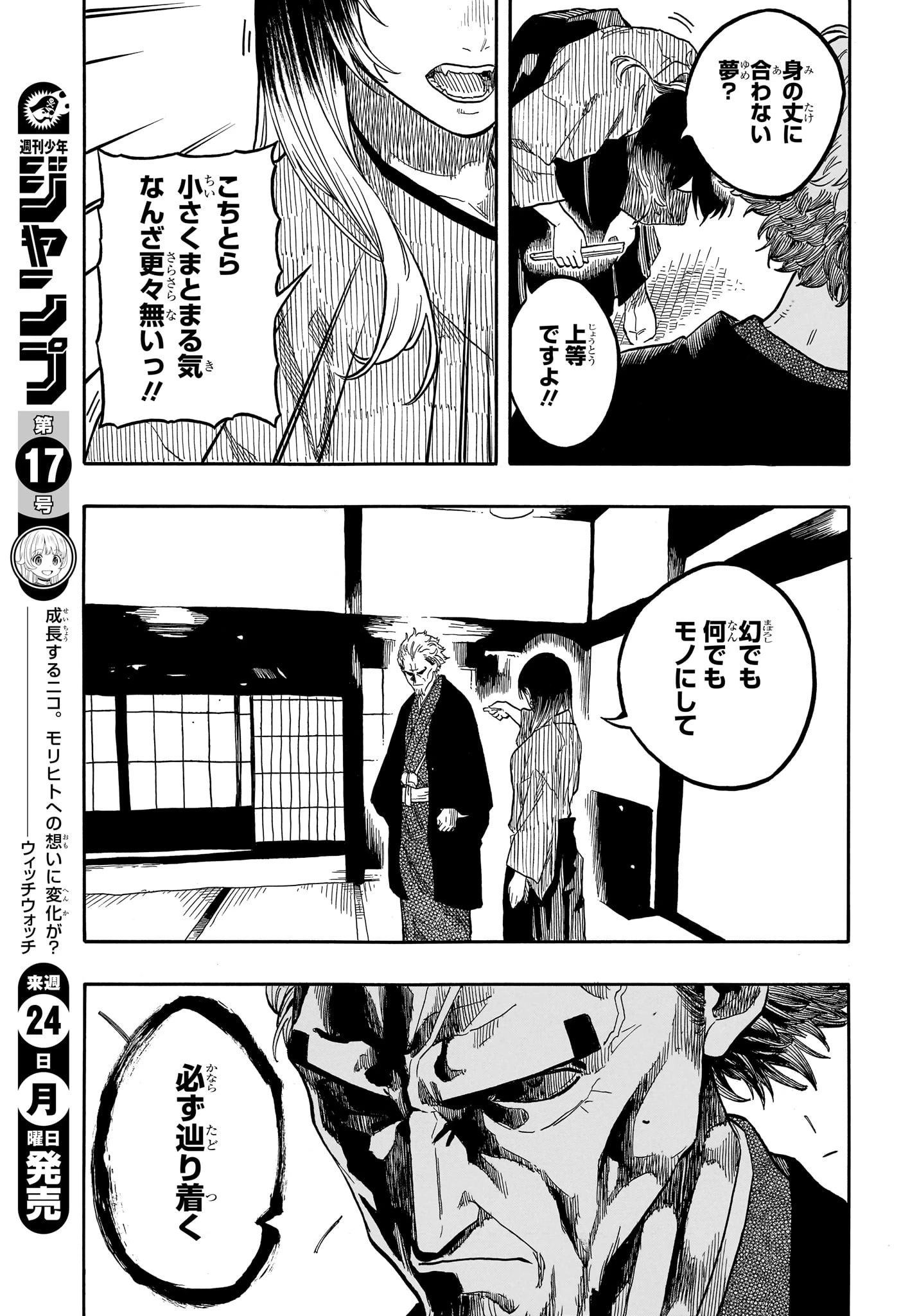 あかね噺 第150話 - 11