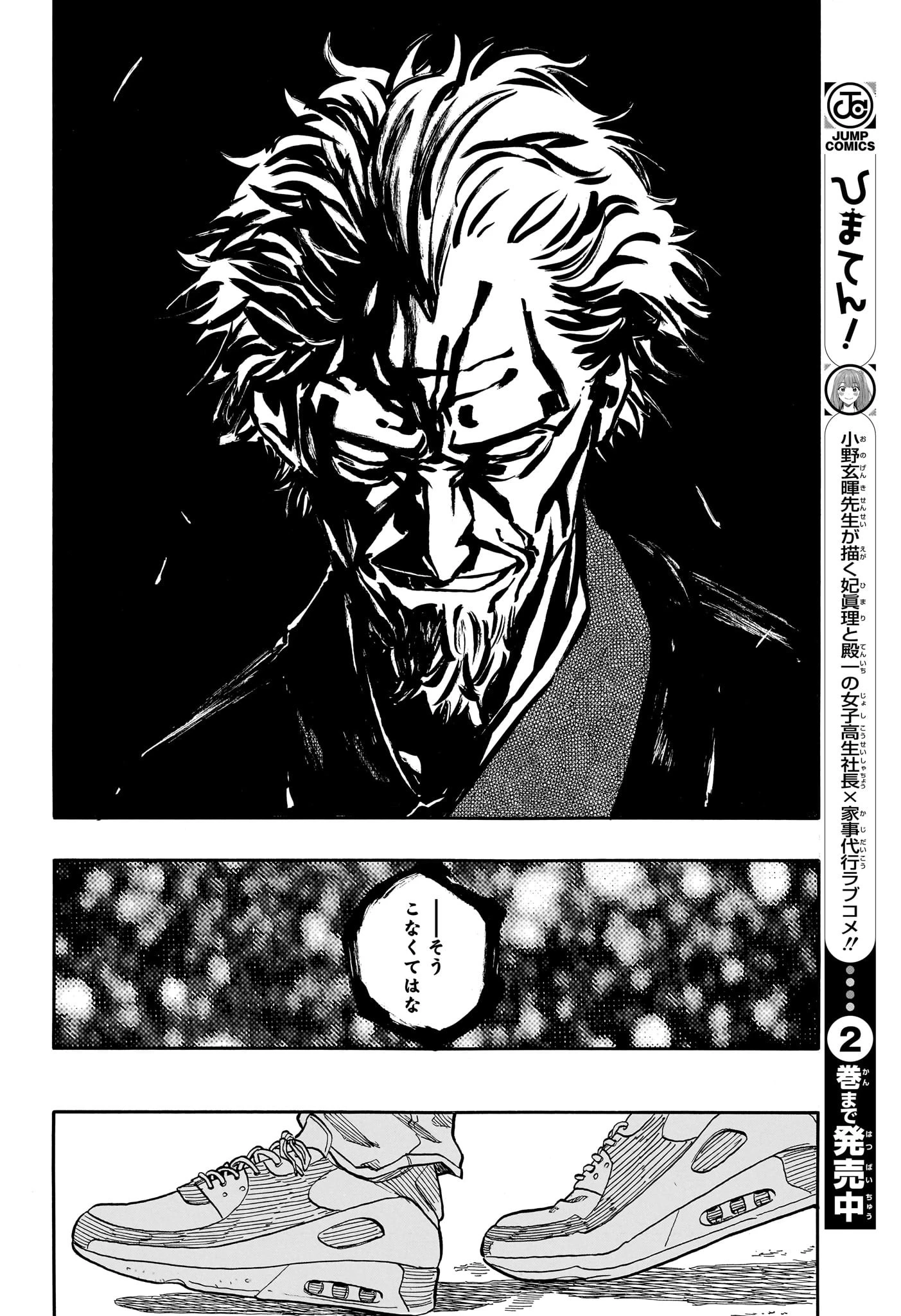 あかね噺 第150話 - 14