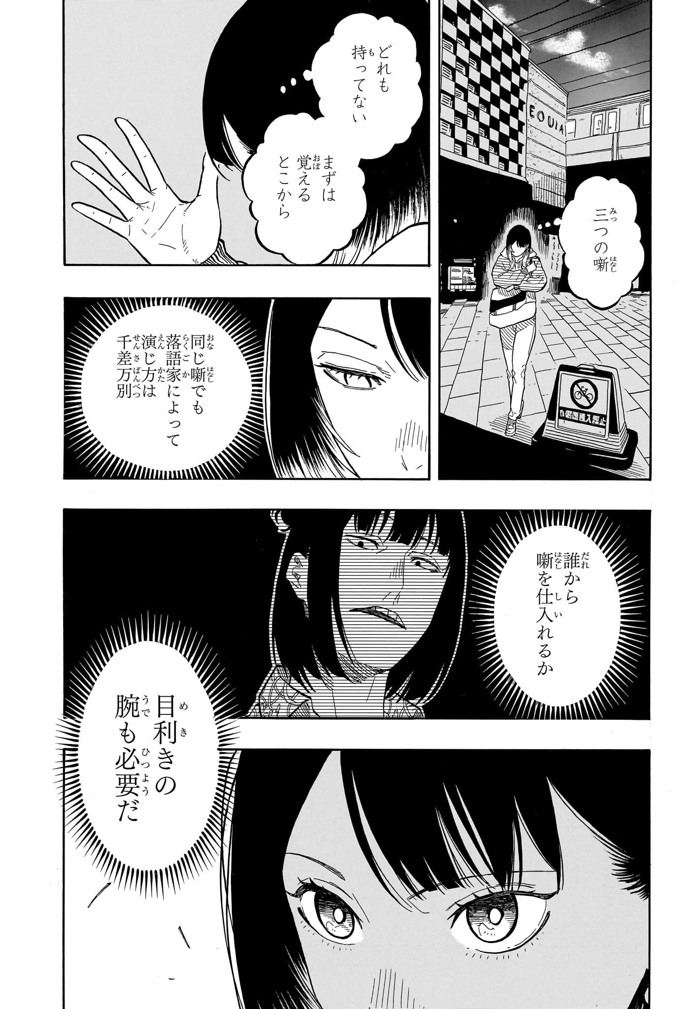 あかね噺 第150話 - 15