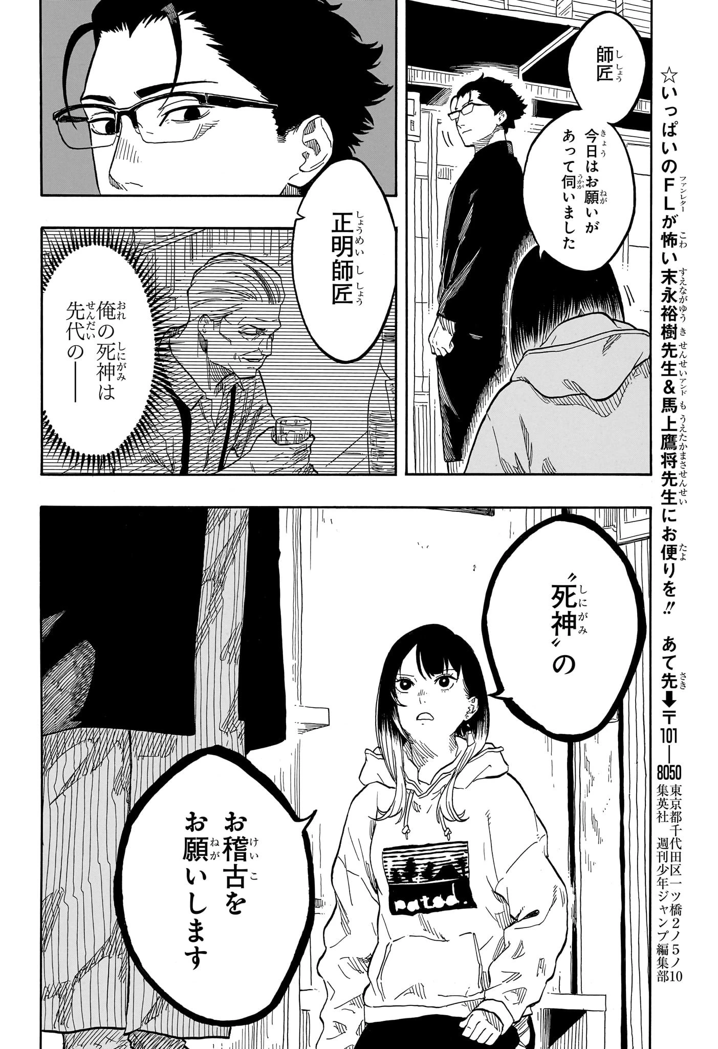 あかね噺 第150話 - 18
