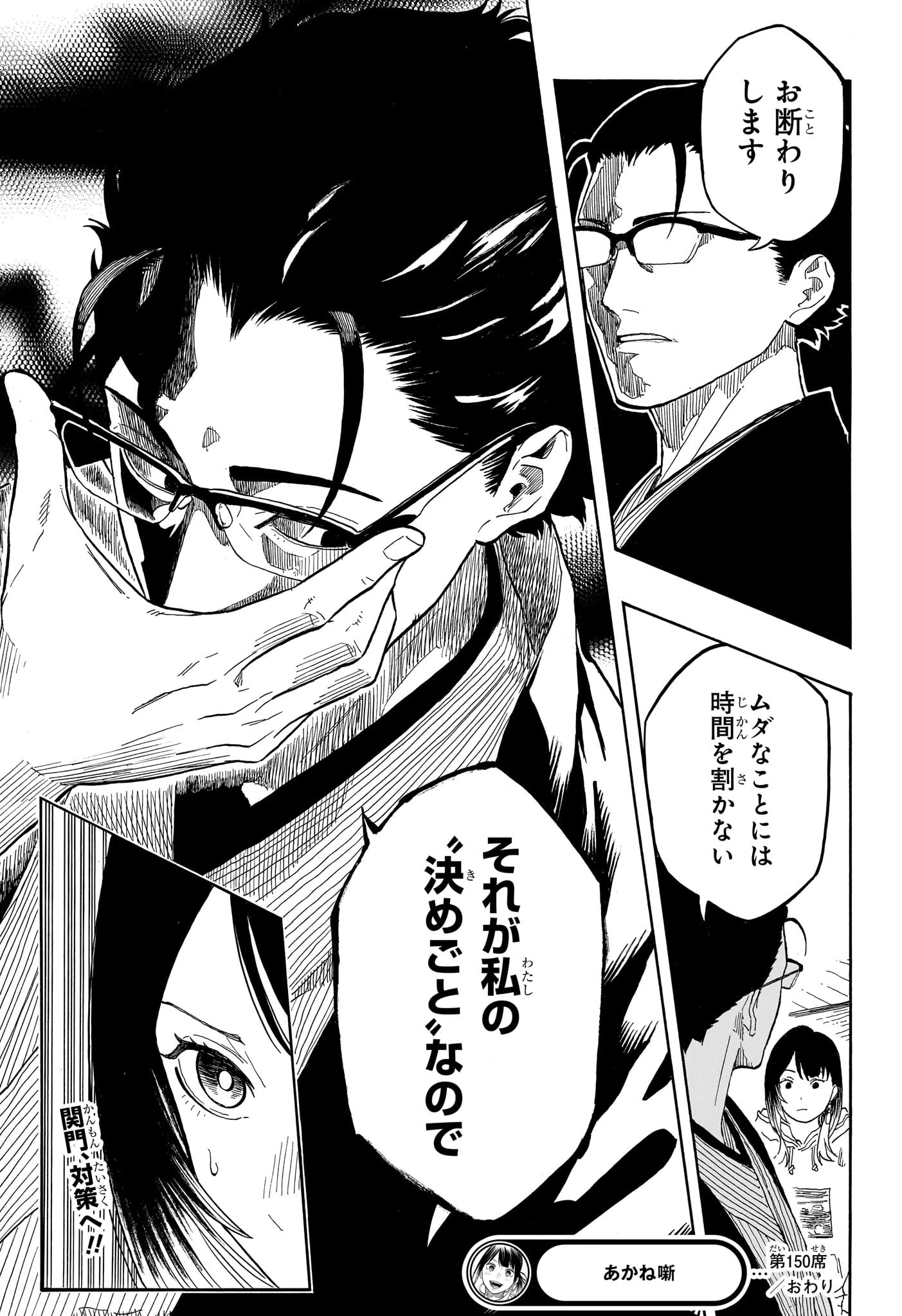 あかね噺 第150話 - 19