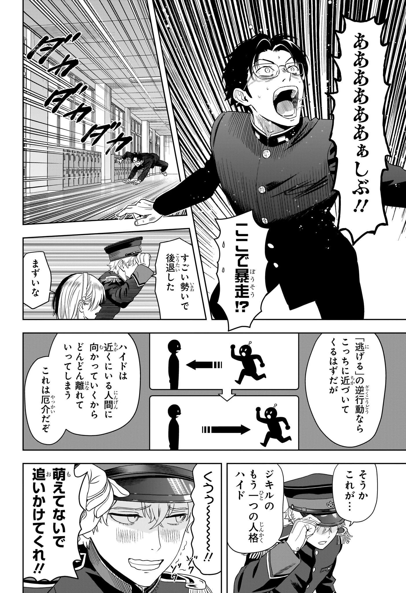 ウィッチウォッチ 第194話 - 12