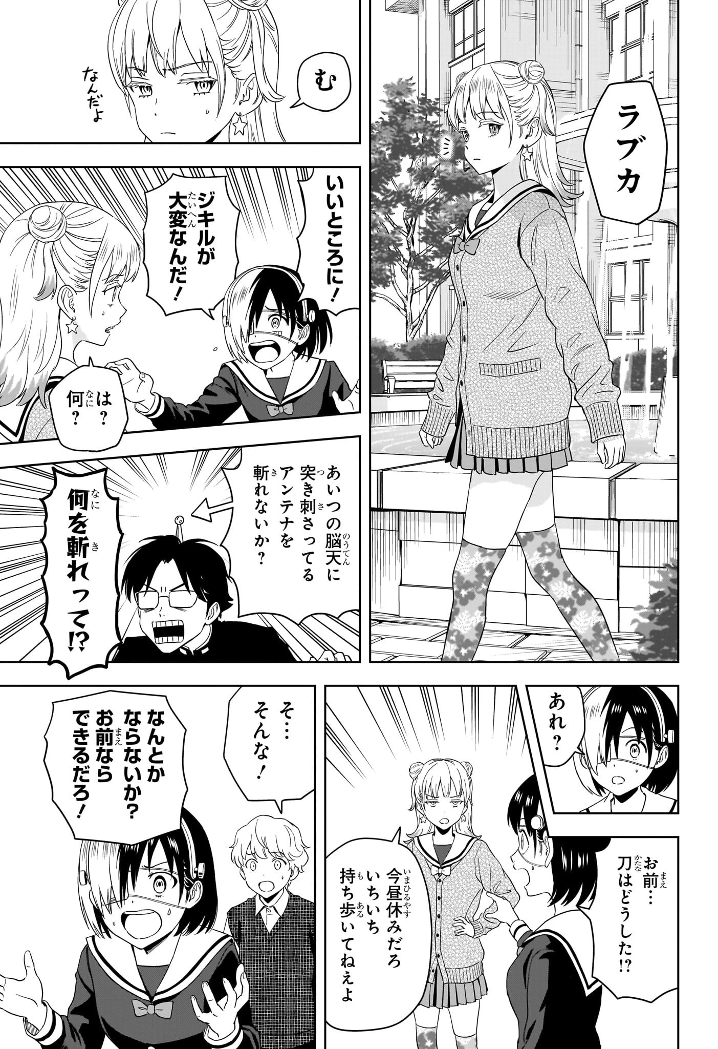 ウィッチウォッチ 第194話 - 15