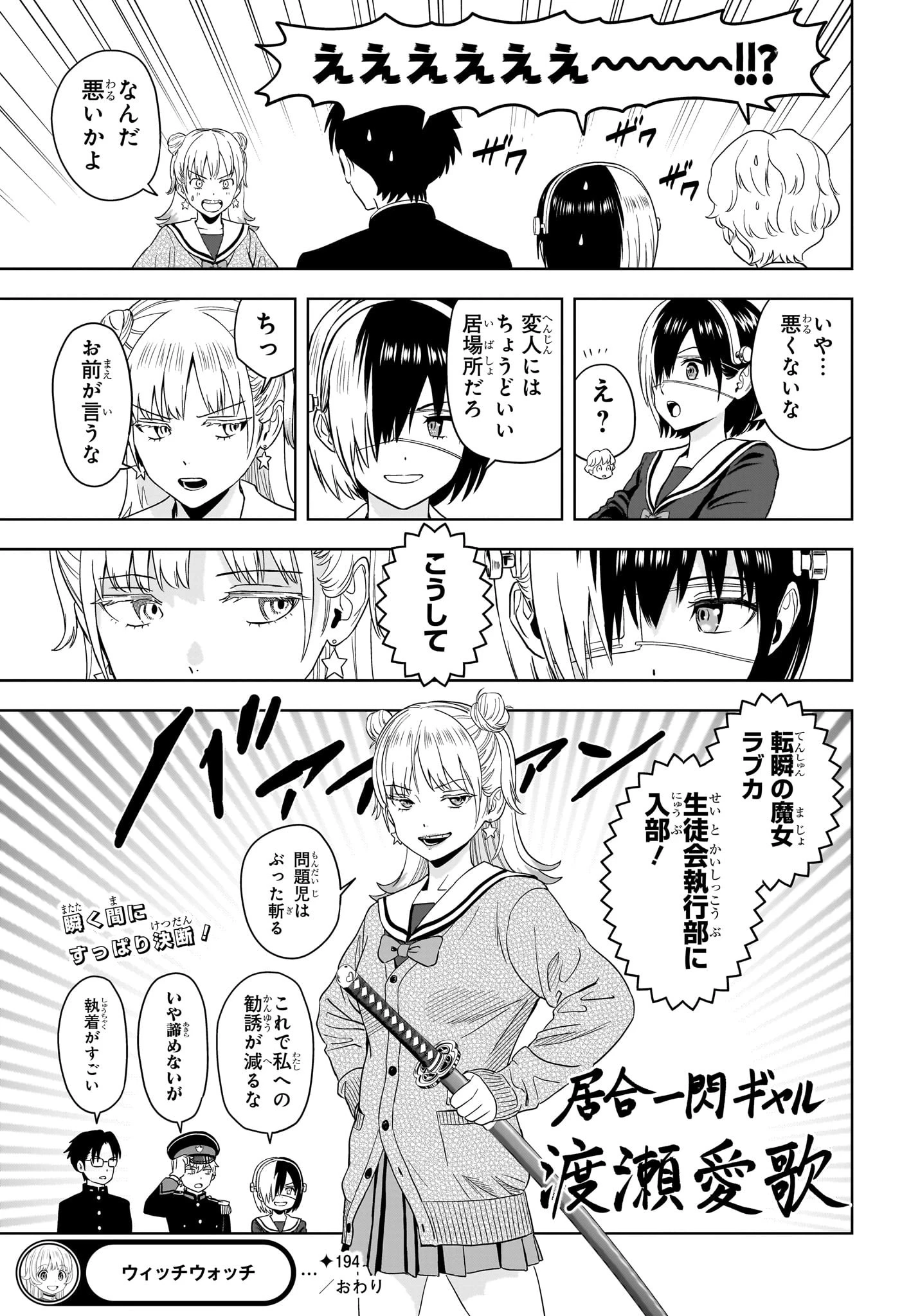 ウィッチウォッチ 第194話 - 19