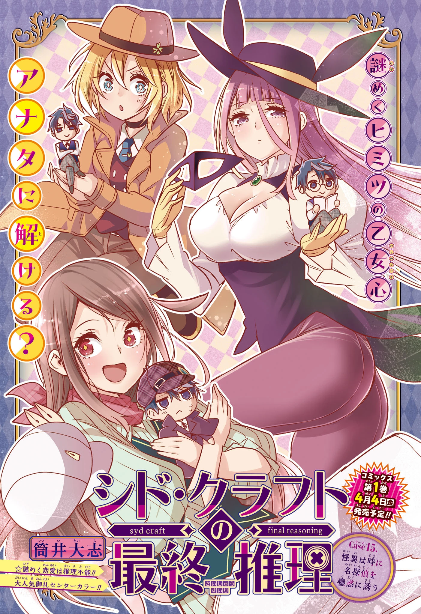 シド・クラフトの最終推理 第15話 - 1