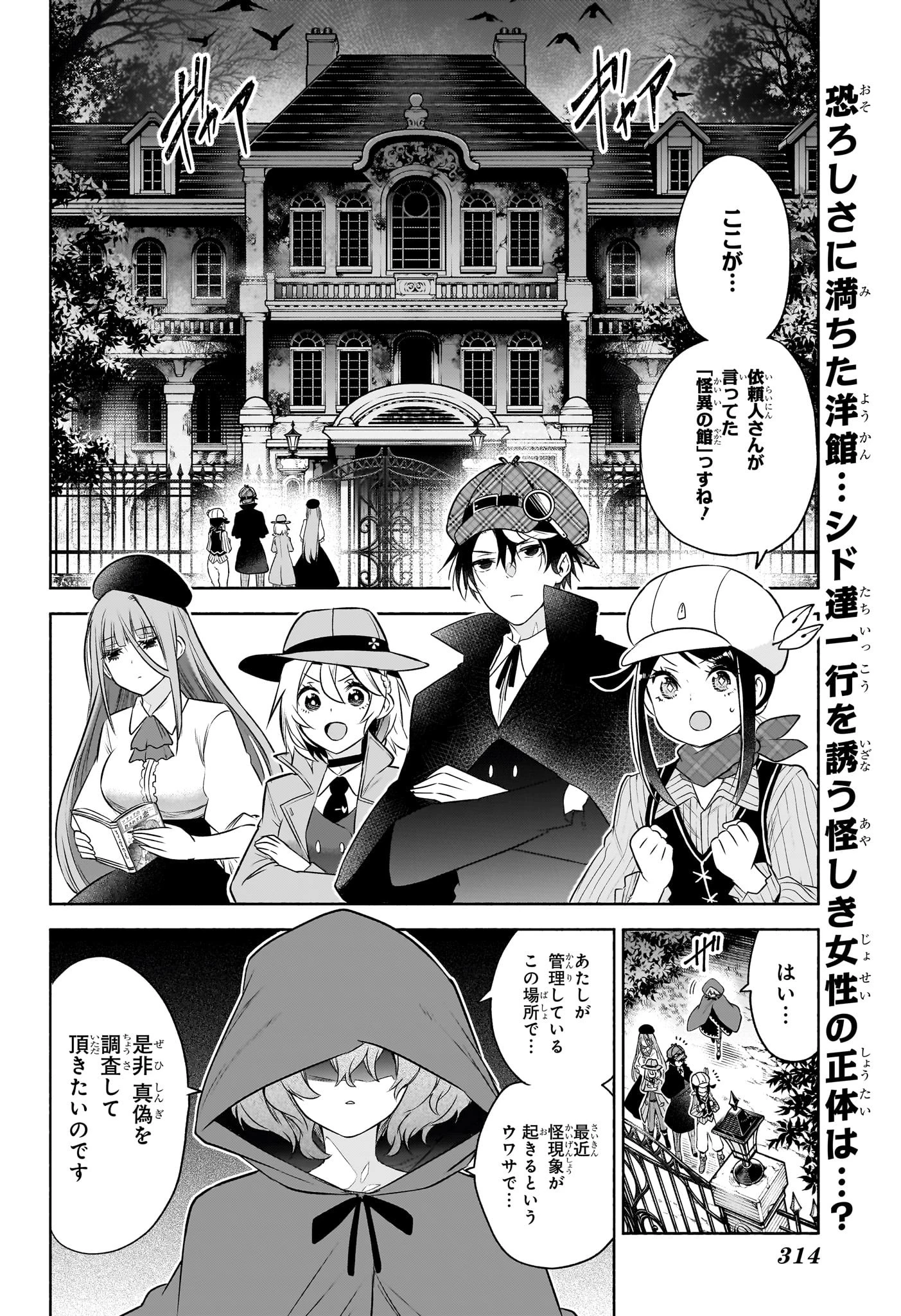 シド・クラフトの最終推理 第15話 - 2