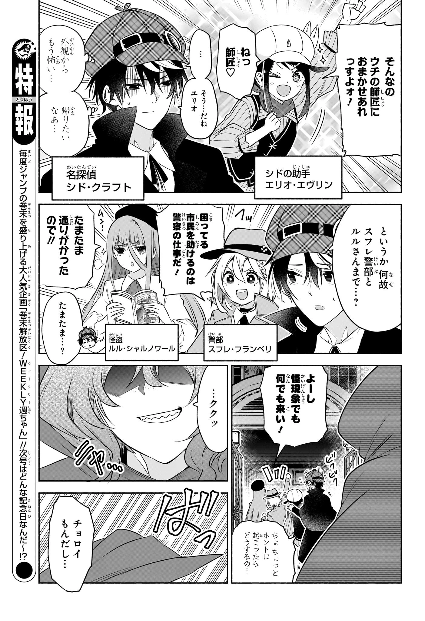 シド・クラフトの最終推理 第15話 - 3