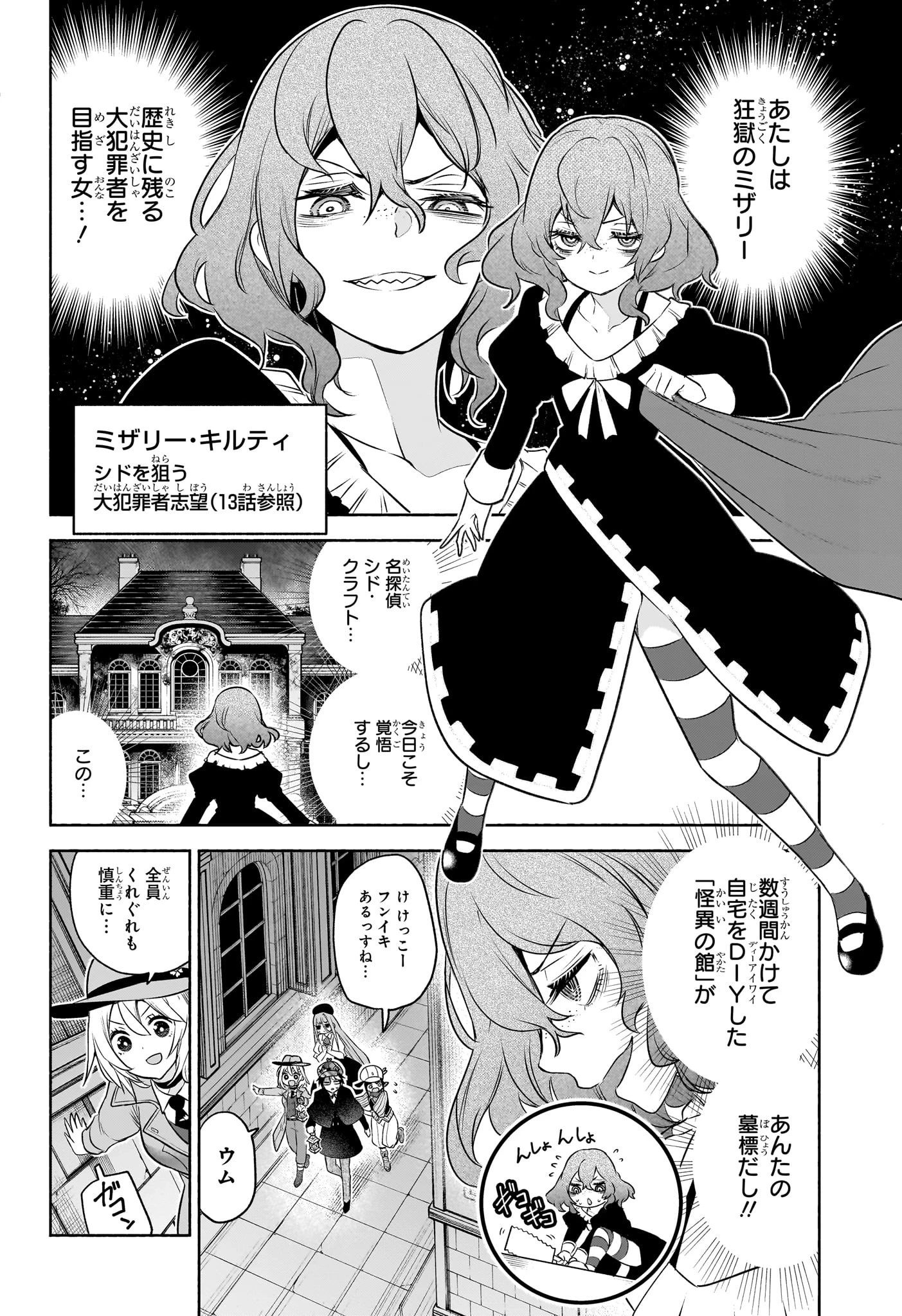 シド・クラフトの最終推理 第15話 - 4