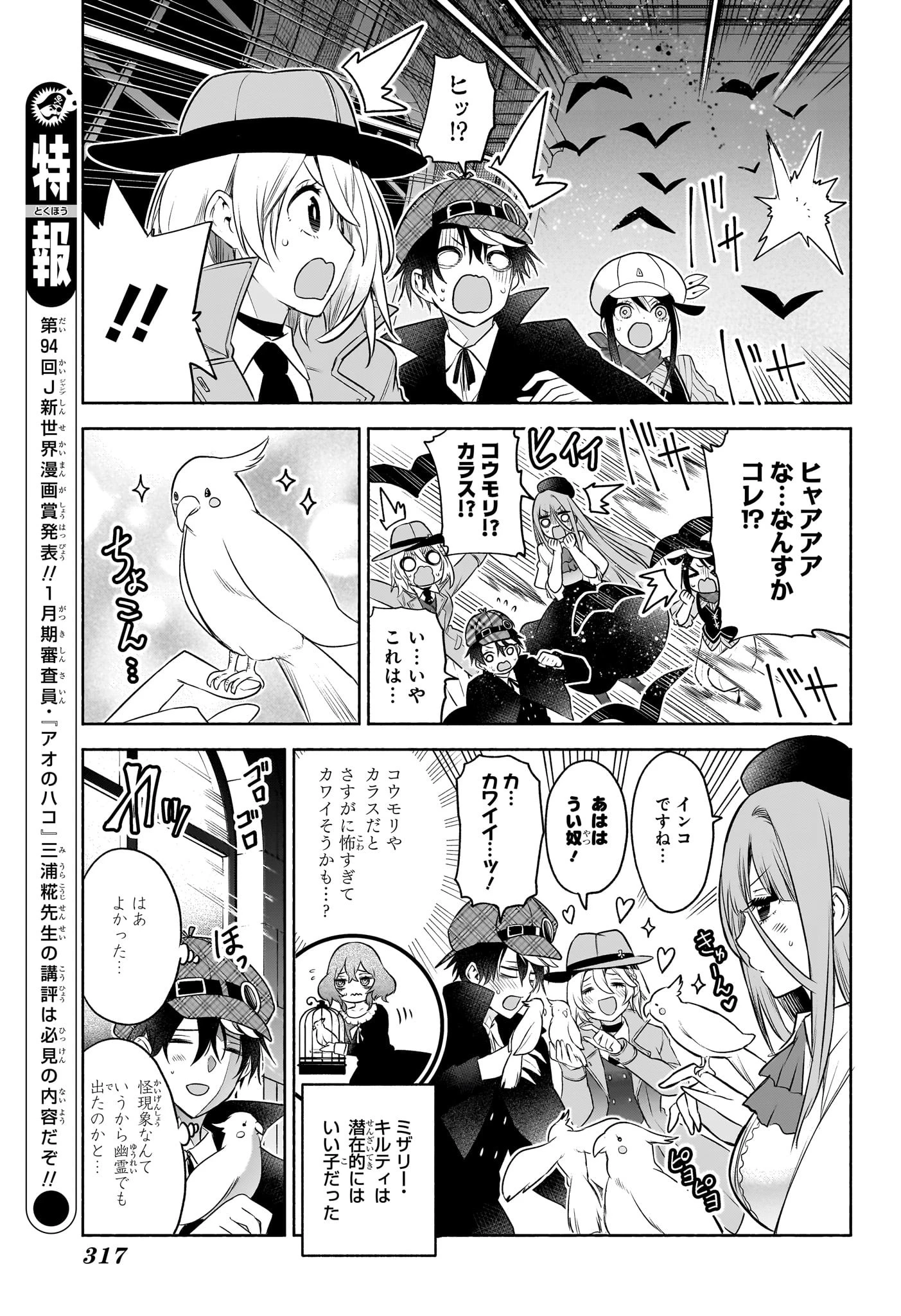 シド・クラフトの最終推理 第15話 - 5