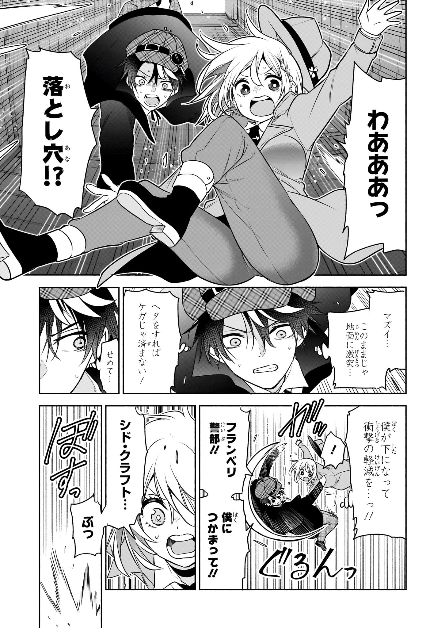 シド・クラフトの最終推理 第15話 - 7