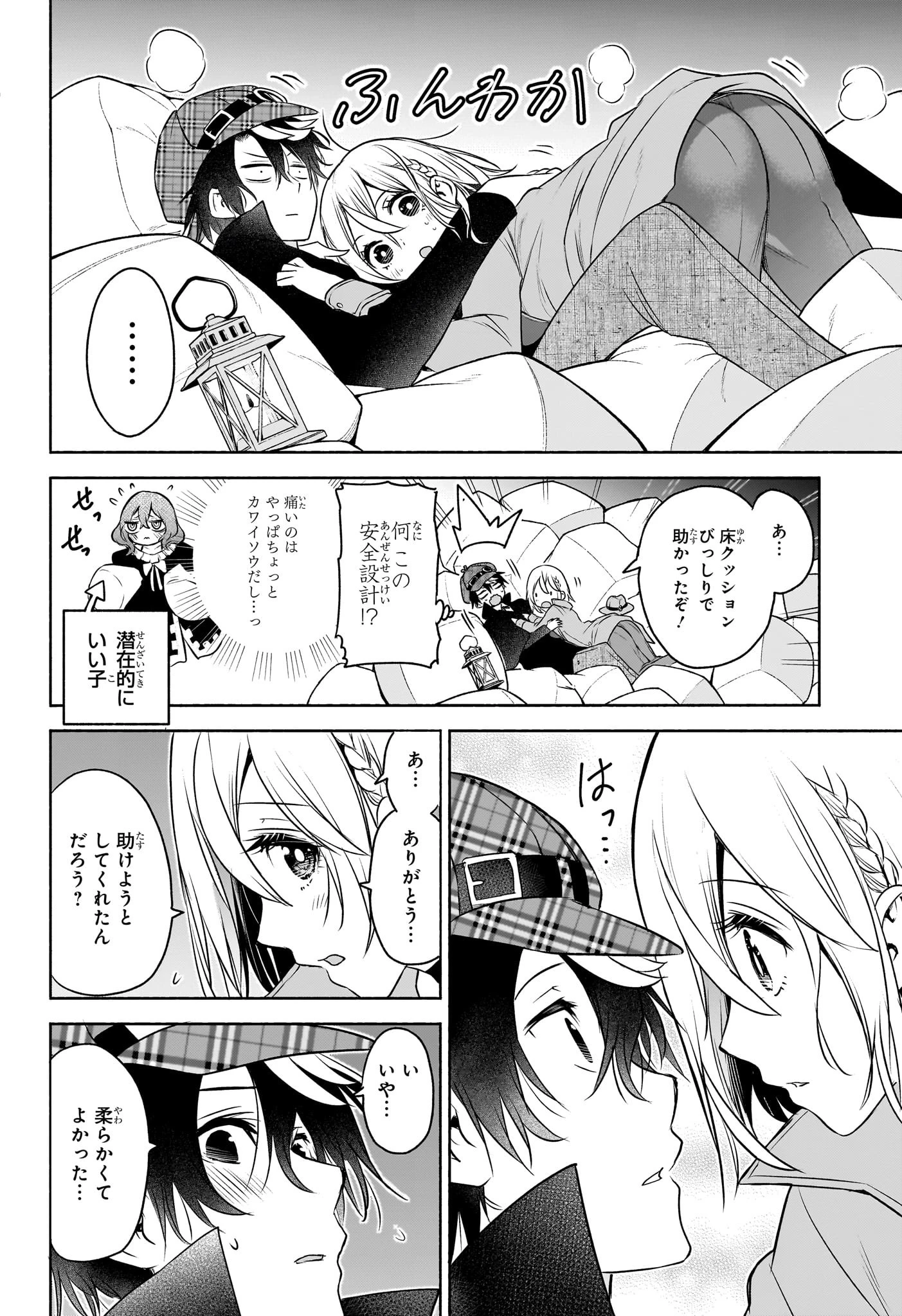 シド・クラフトの最終推理 第15話 - 8