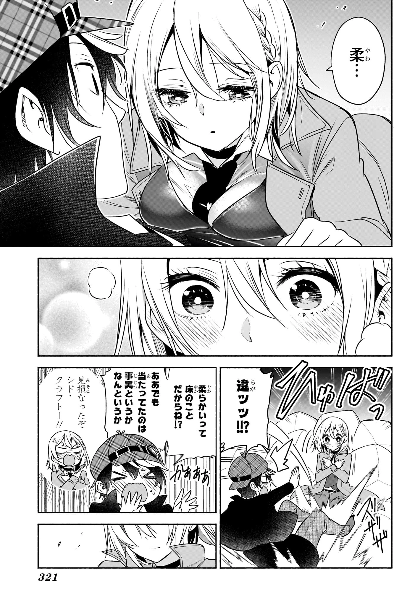 シド・クラフトの最終推理 第15話 - 9