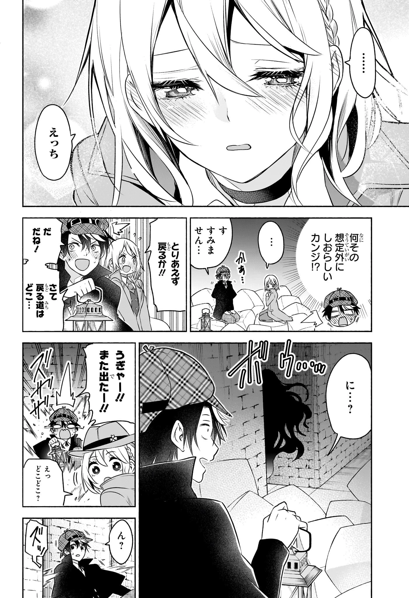 シド・クラフトの最終推理 第15話 - 10