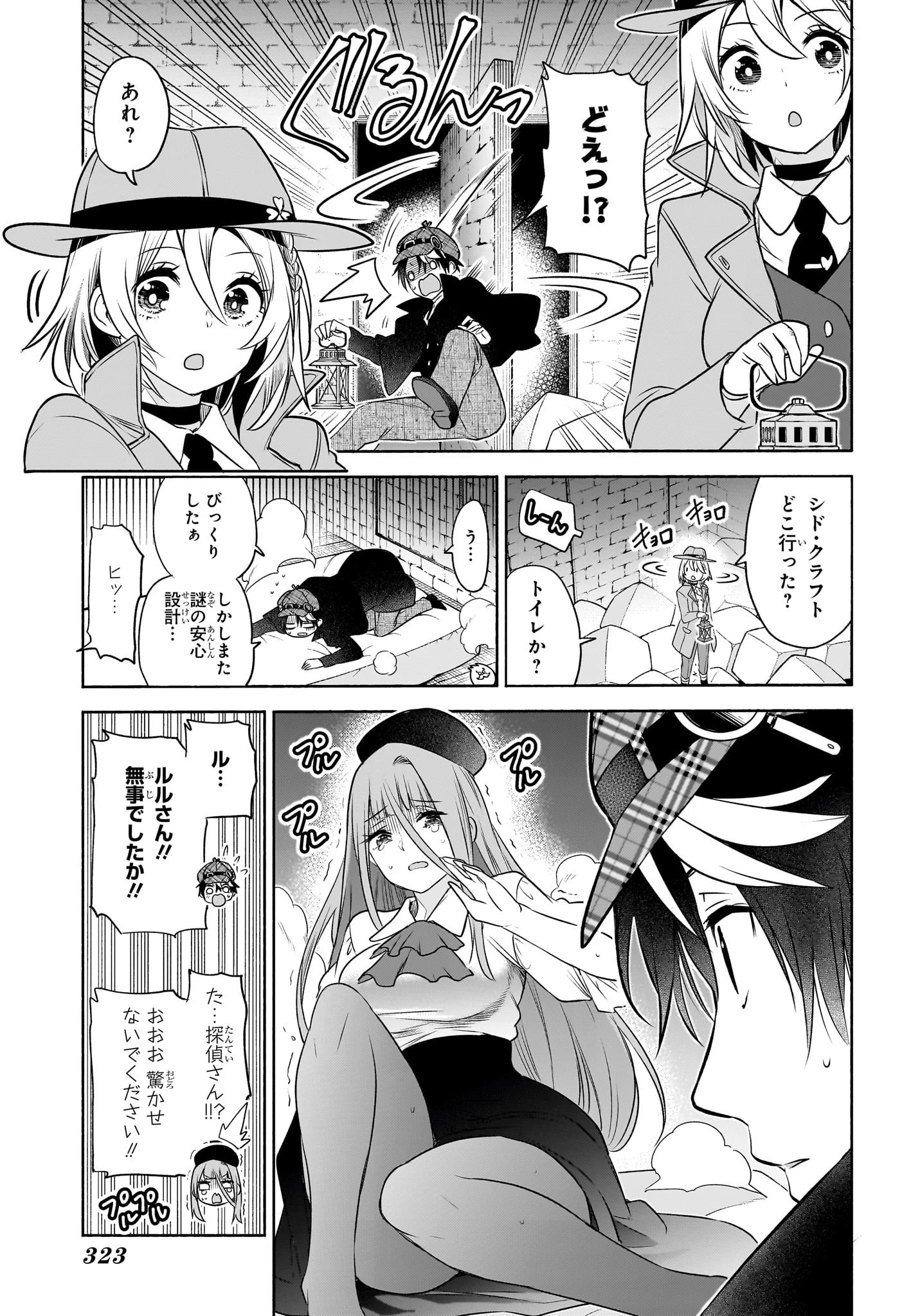 シド・クラフトの最終推理 第15話 - 11