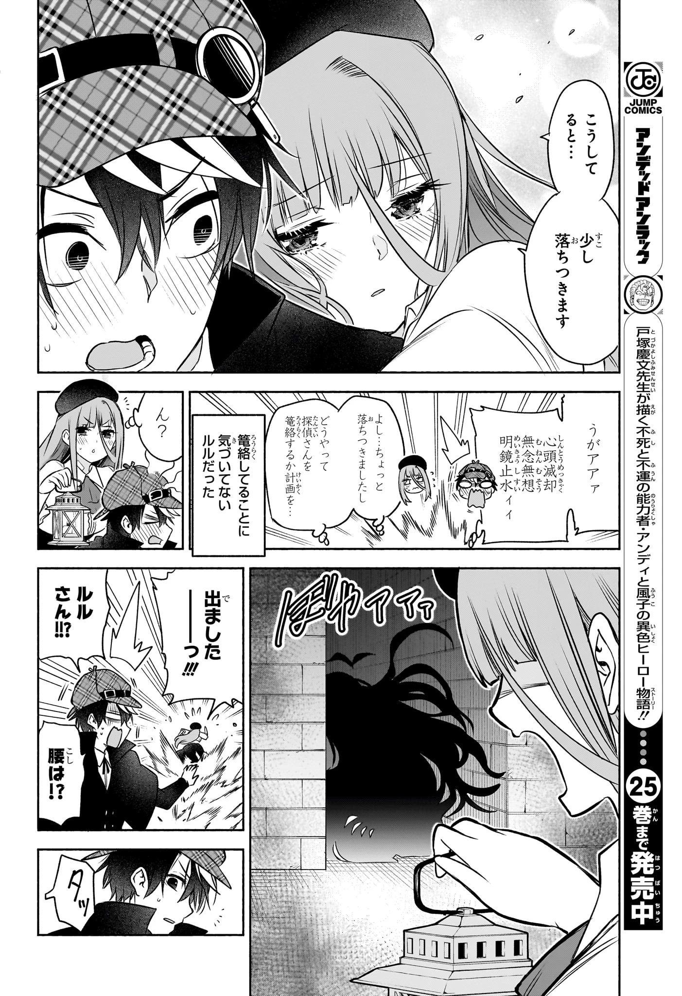 シド・クラフトの最終推理 第15話 - 14