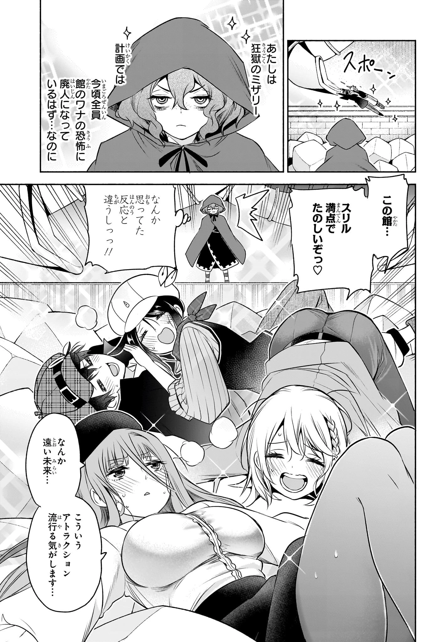 シド・クラフトの最終推理 第15話 - 17