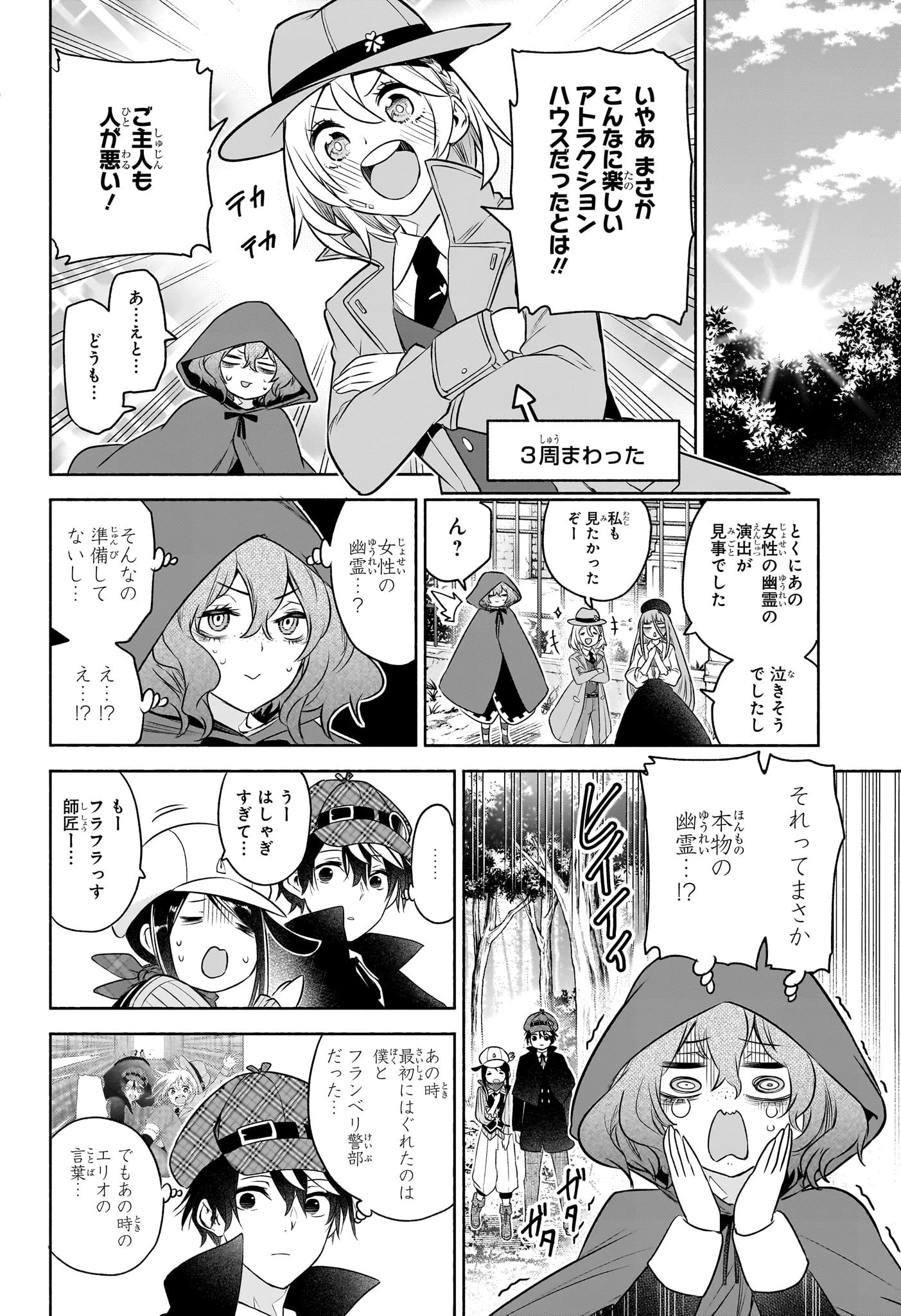 シド・クラフトの最終推理 第15話 - 18