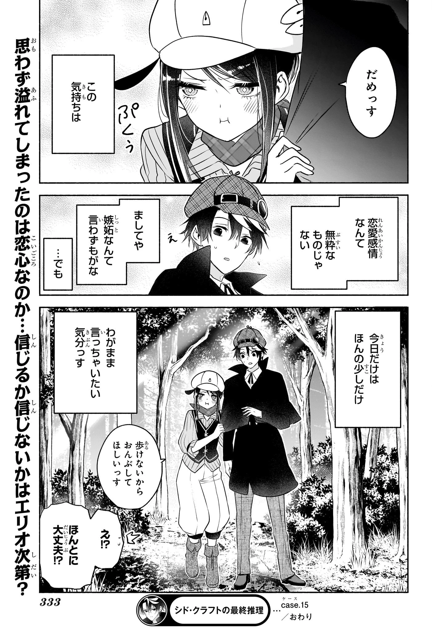 シド・クラフトの最終推理 第15話 - 21