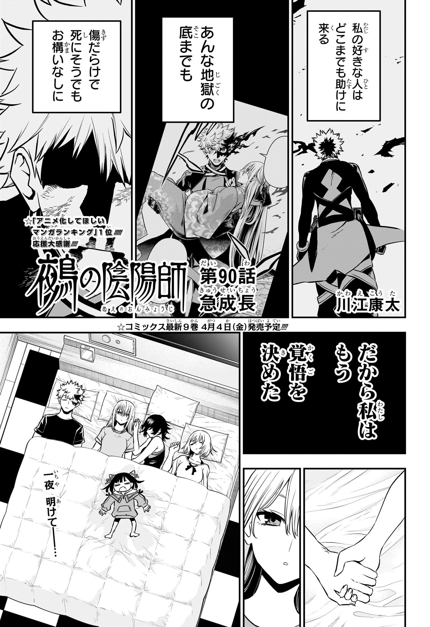 鵺の陰陽師 第90話 - 1
