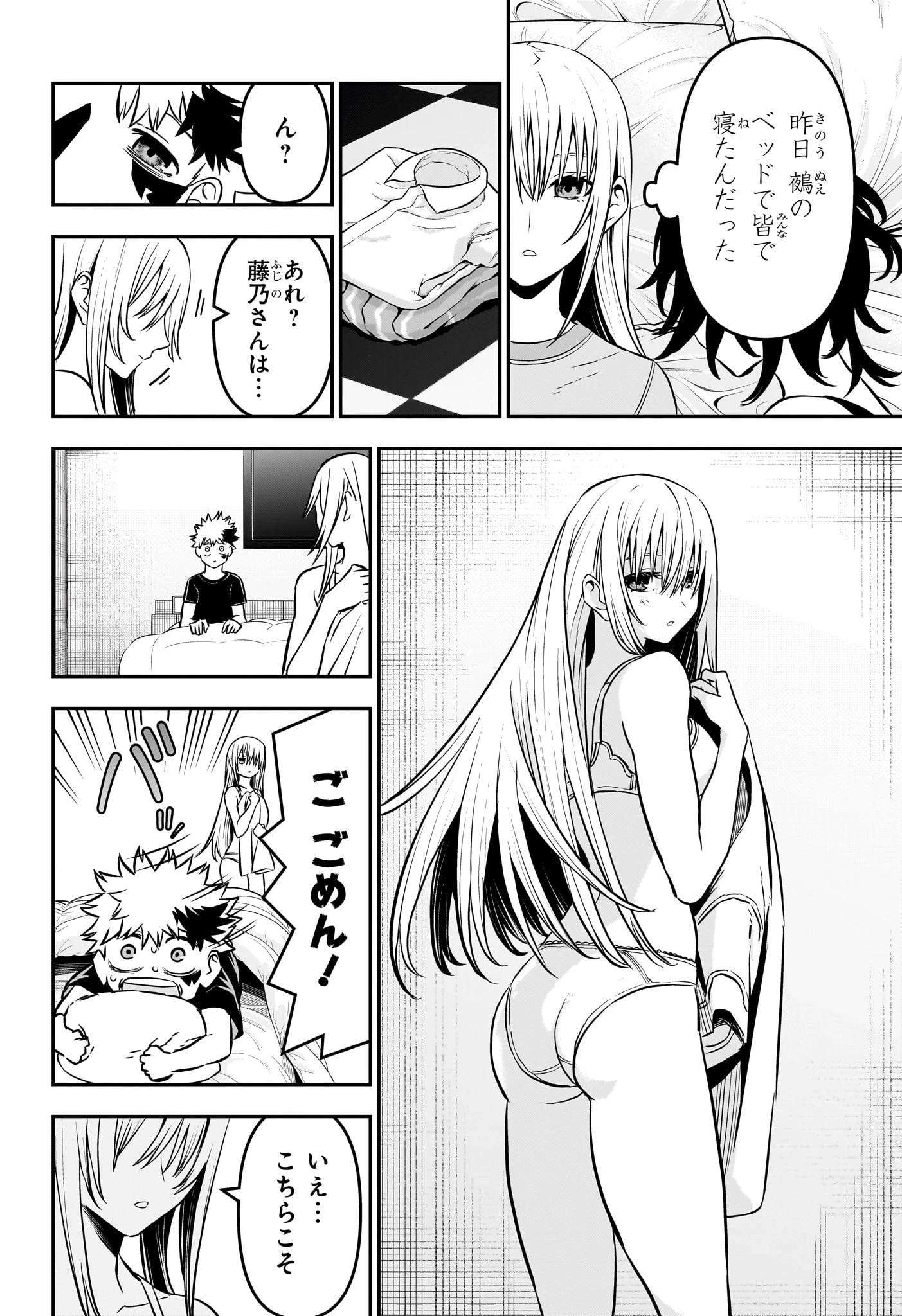 鵺の陰陽師 第90話 - 2