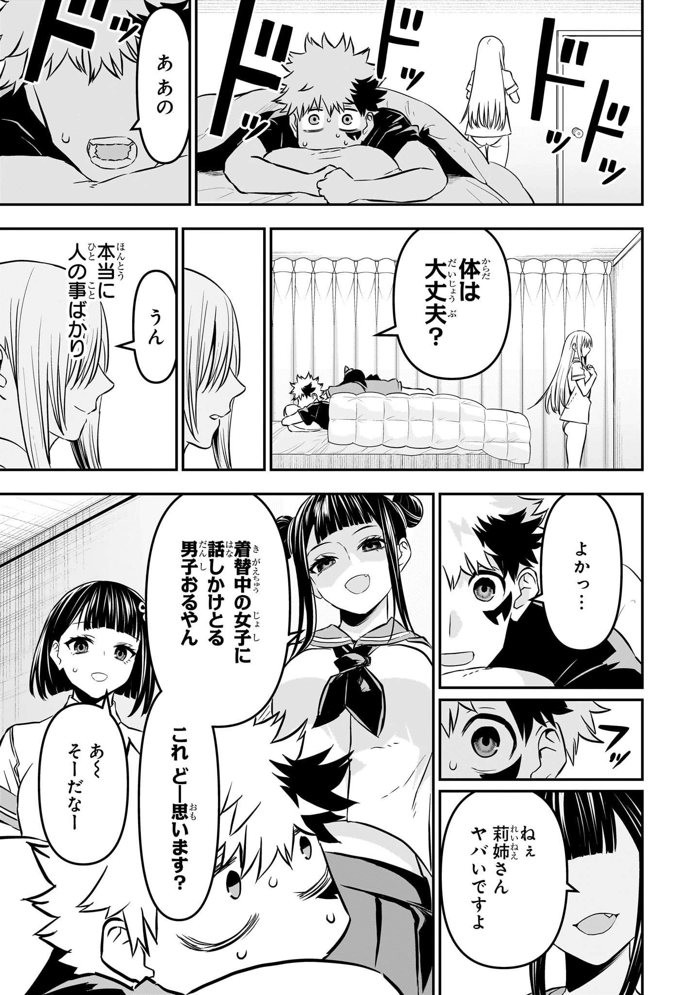鵺の陰陽師 第90話 - 3