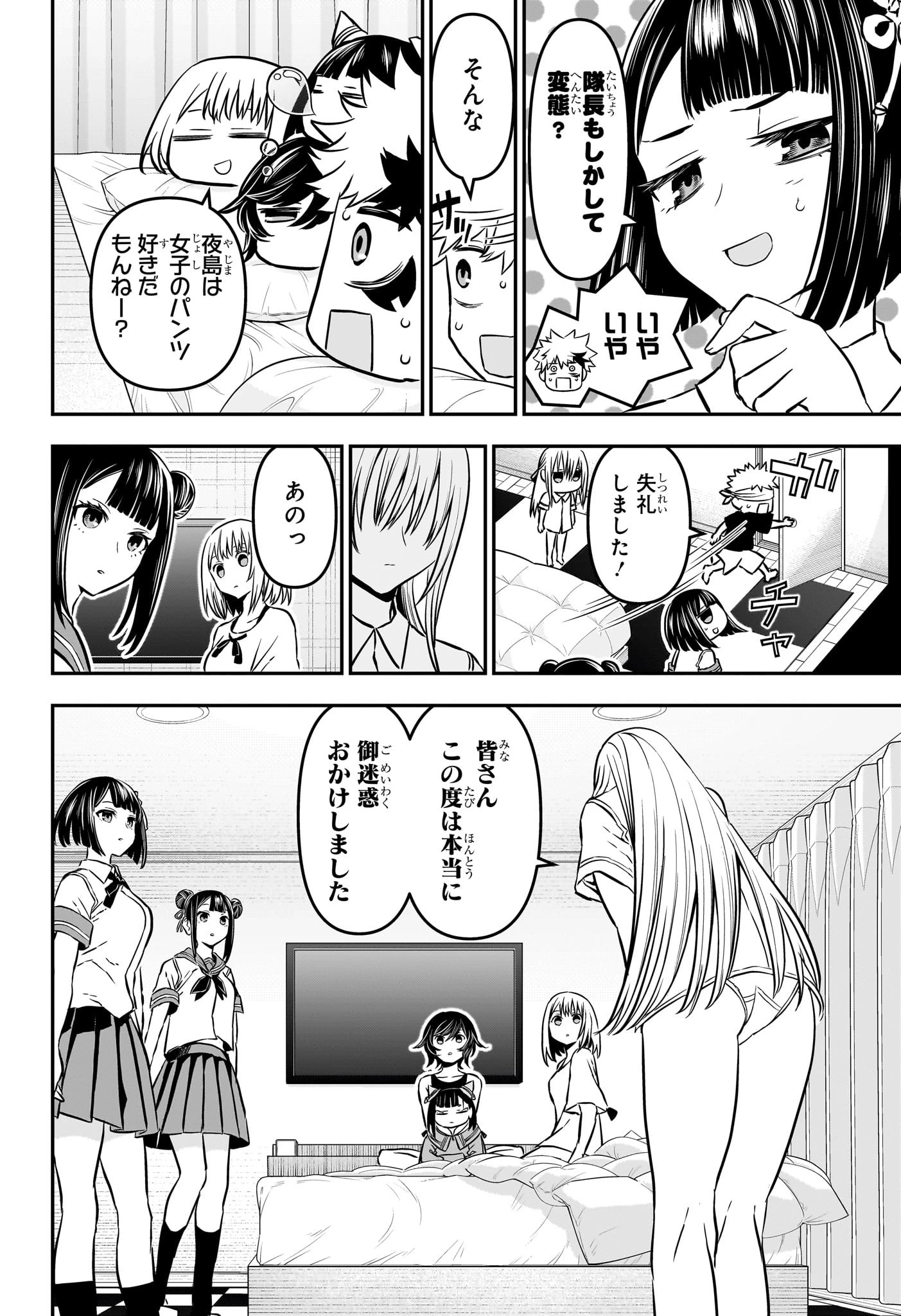 鵺の陰陽師 第90話 - 4