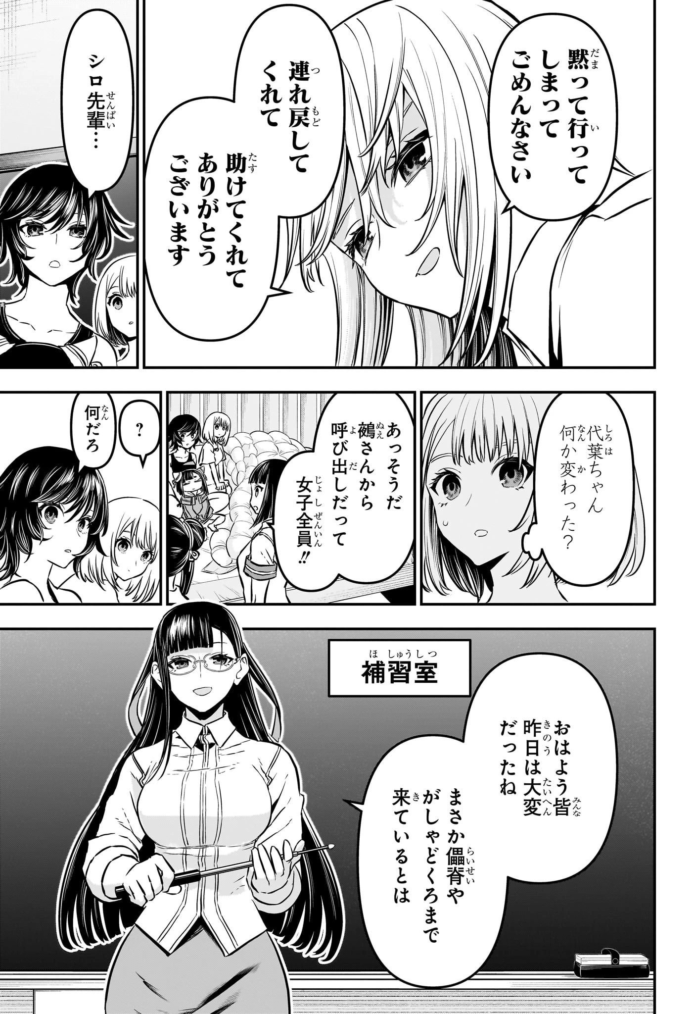 鵺の陰陽師 第90話 - 5