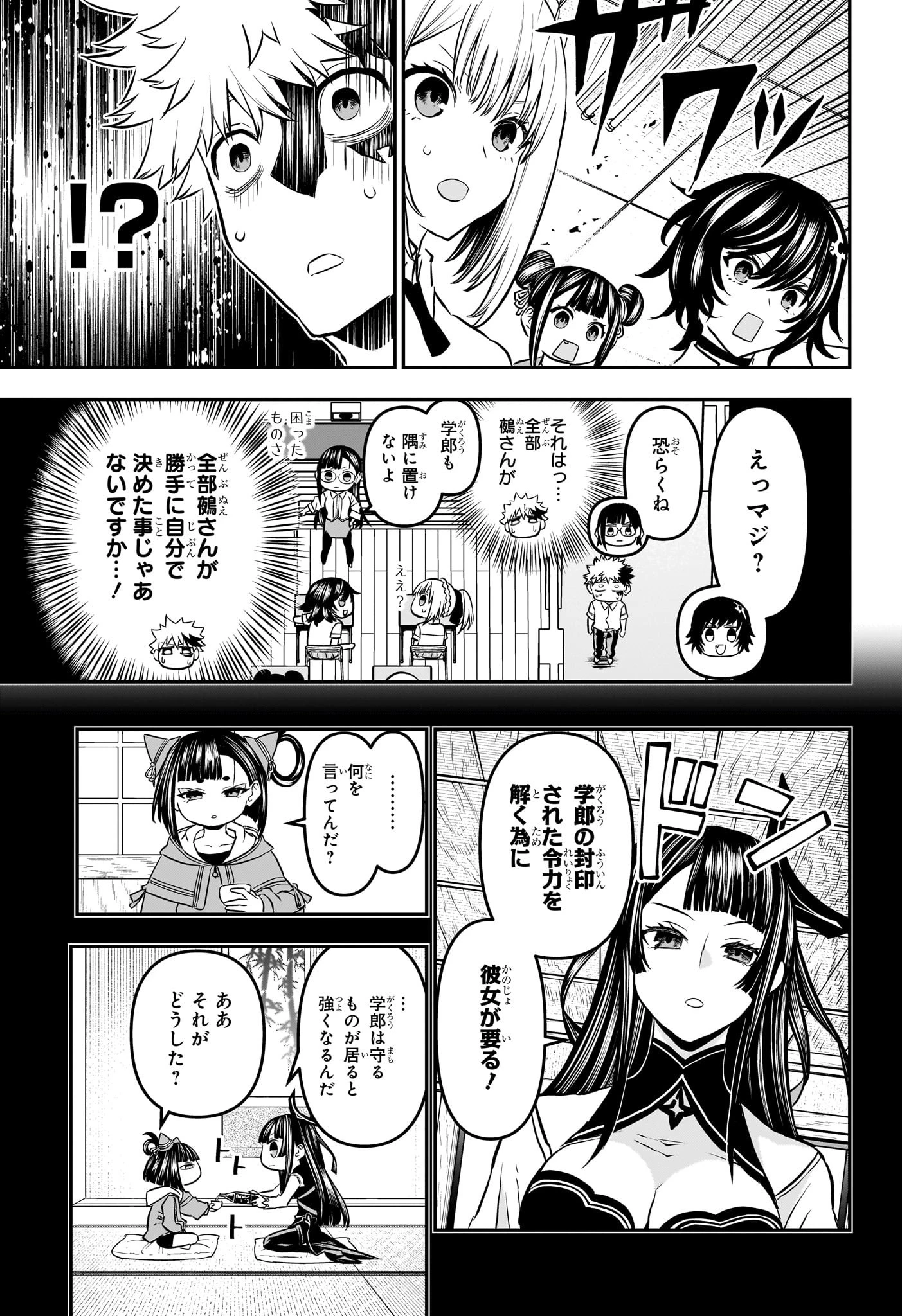 鵺の陰陽師 第90話 - 7