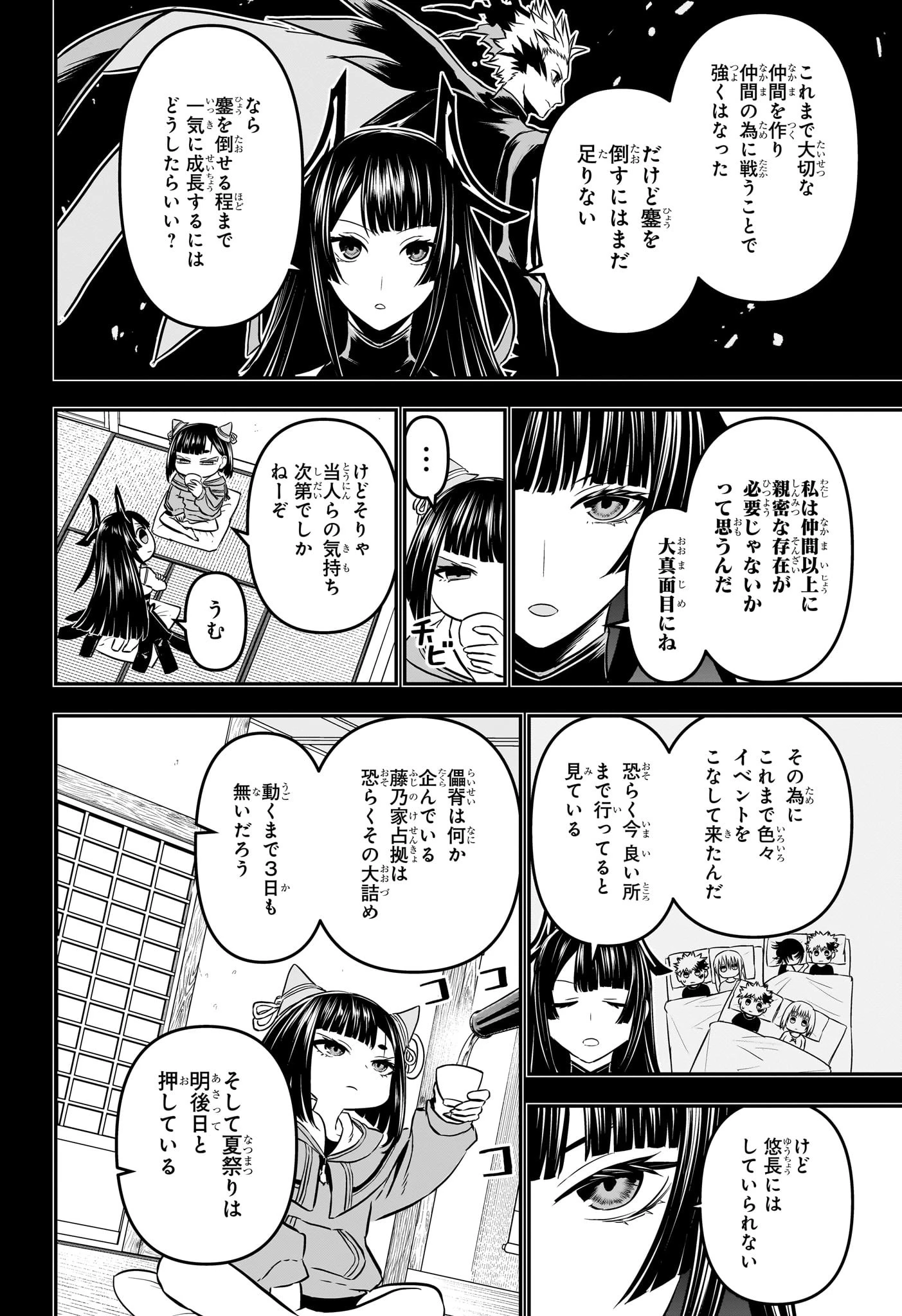 鵺の陰陽師 第90話 - 8