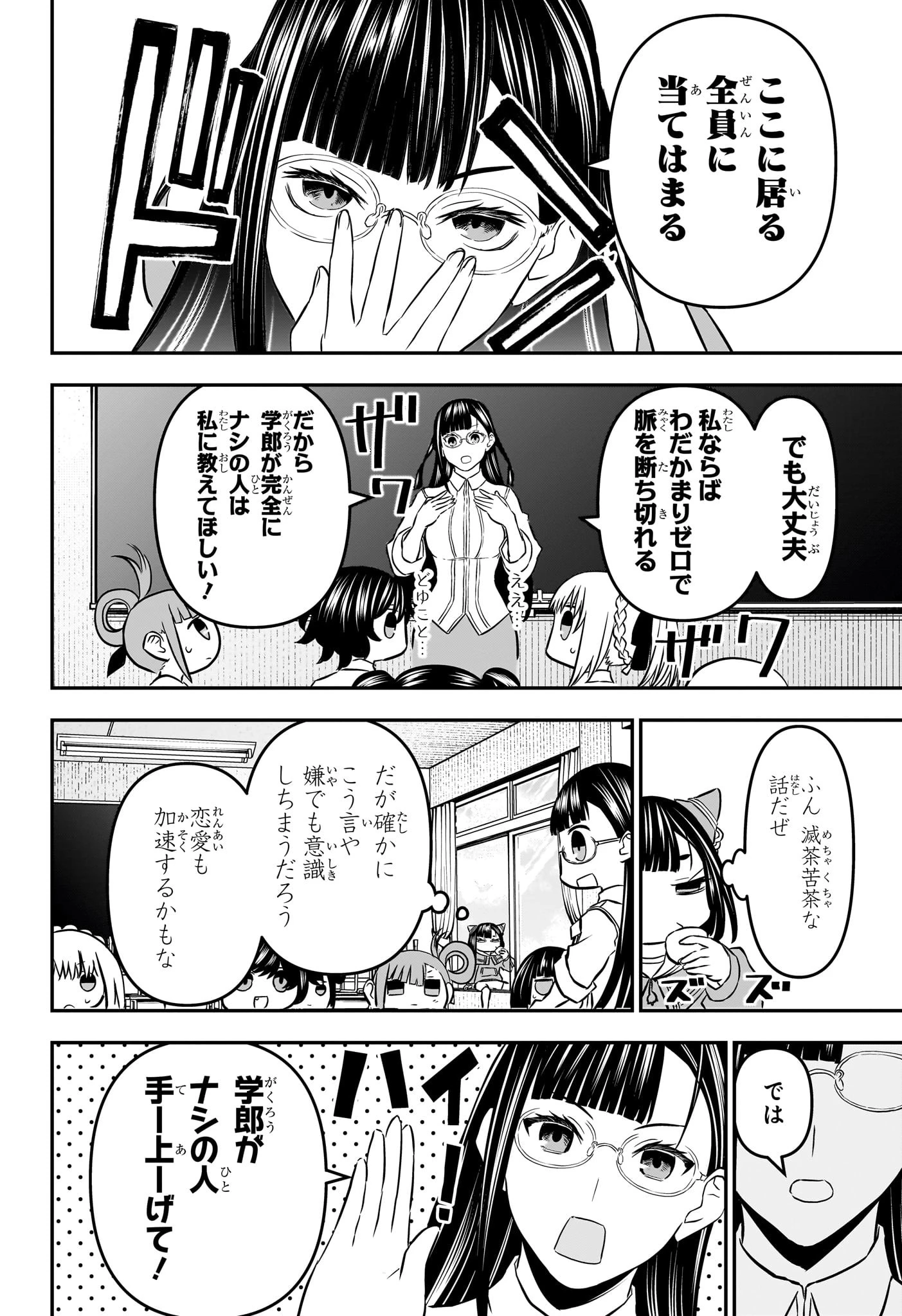 鵺の陰陽師 第90話 - 10