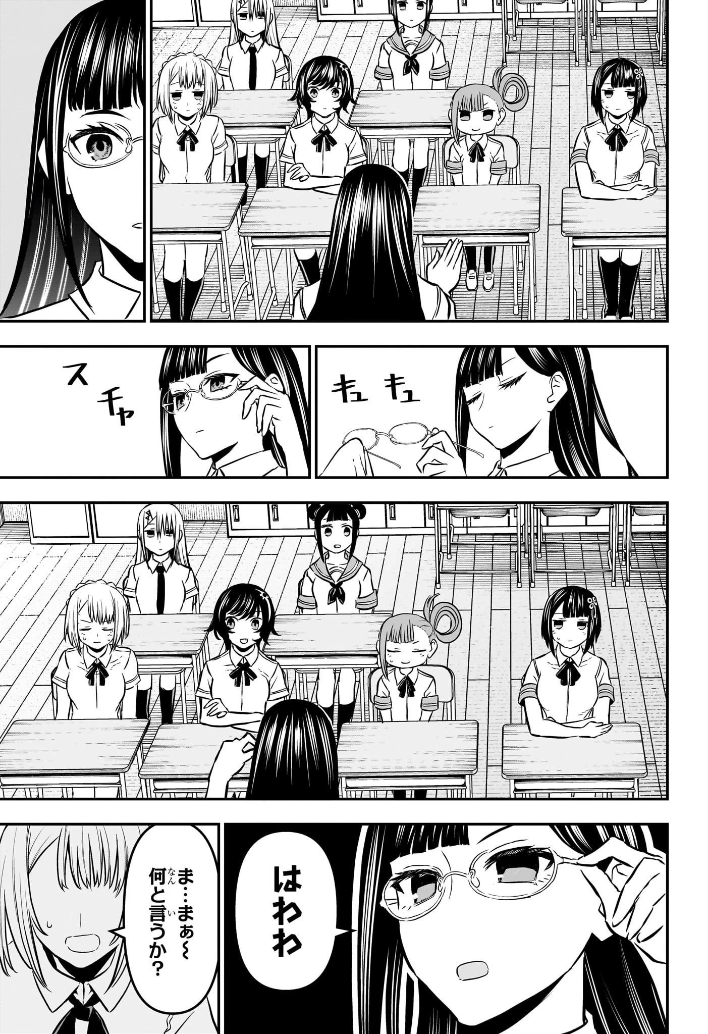 鵺の陰陽師 第90話 - 11