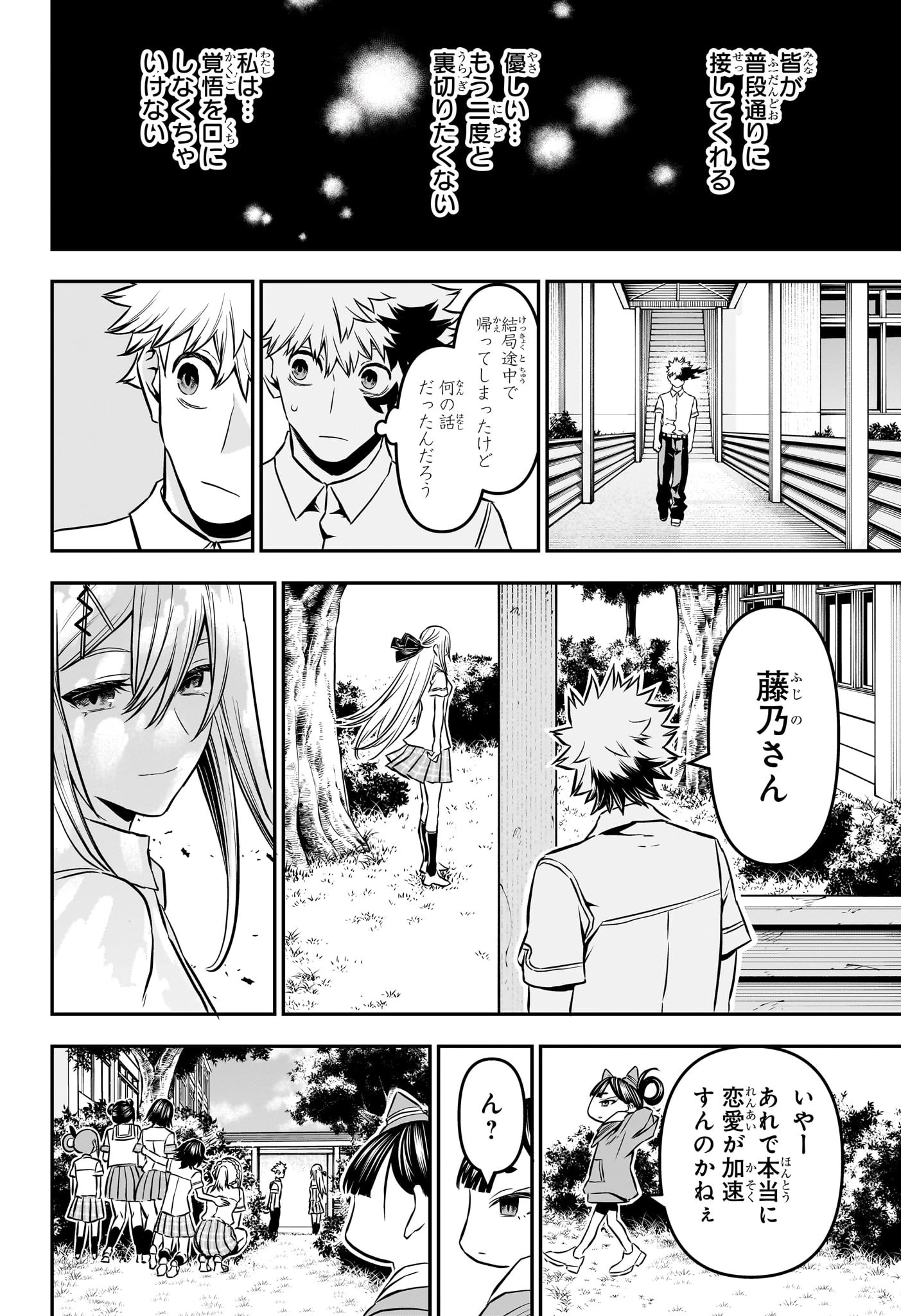 鵺の陰陽師 第90話 - 14