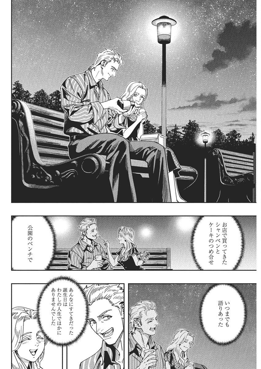チェルノブイリの祈り 第19話 - 5